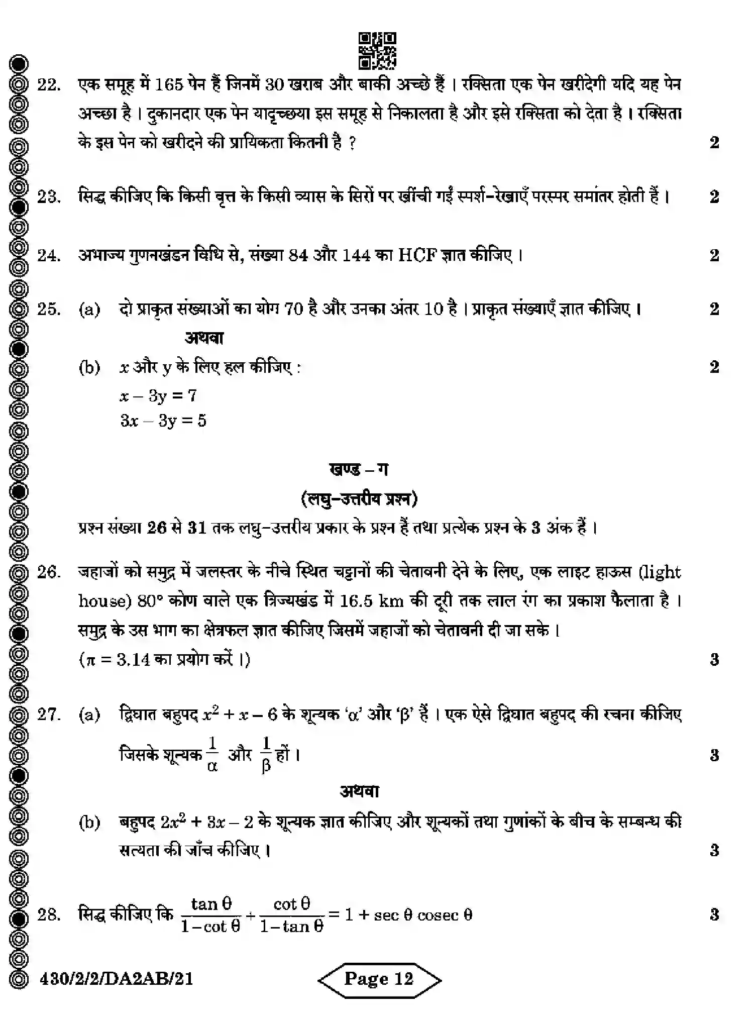CBSE-Class-10-Previous-Year-Question-Papers-MATHEMATICS-BASIC-DA2AB-2-SET-2-Page-12 Image
