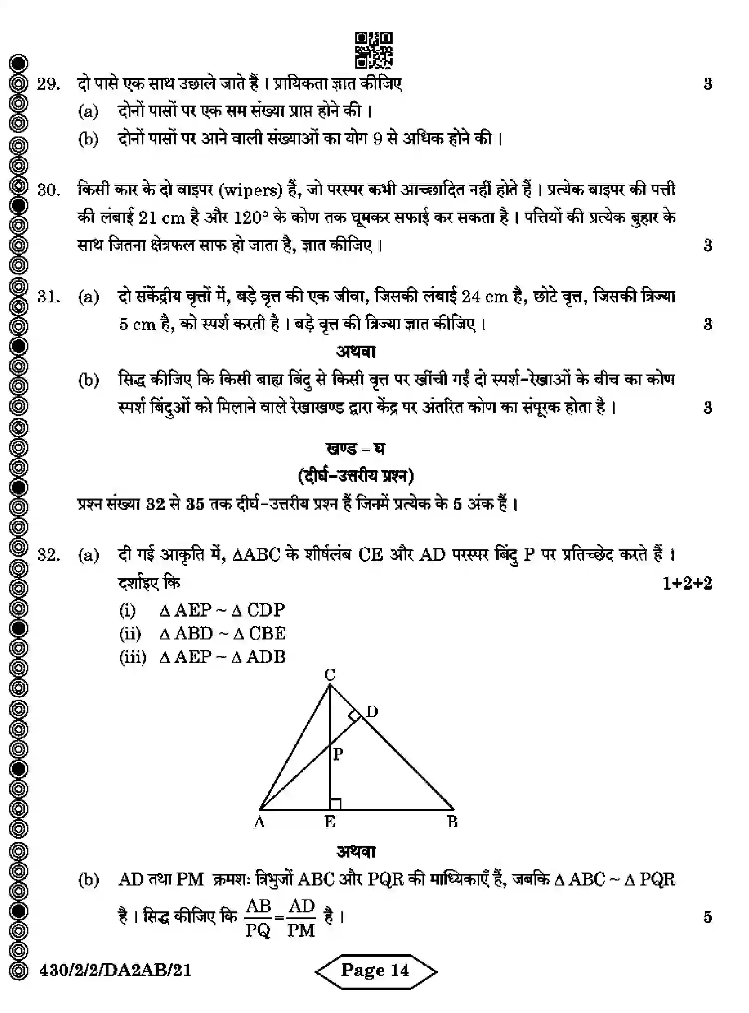 CBSE-Class-10-Previous-Year-Question-Papers-MATHEMATICS-BASIC-DA2AB-2-SET-2-Page-14 Image