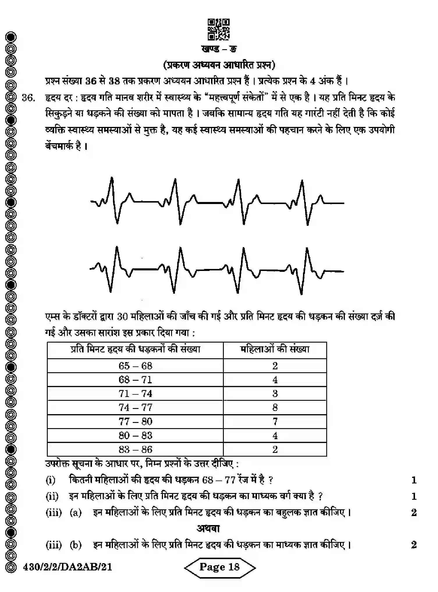 CBSE-Class-10-Previous-Year-Question-Papers-MATHEMATICS-BASIC-DA2AB-2-SET-2-Page-18 Image