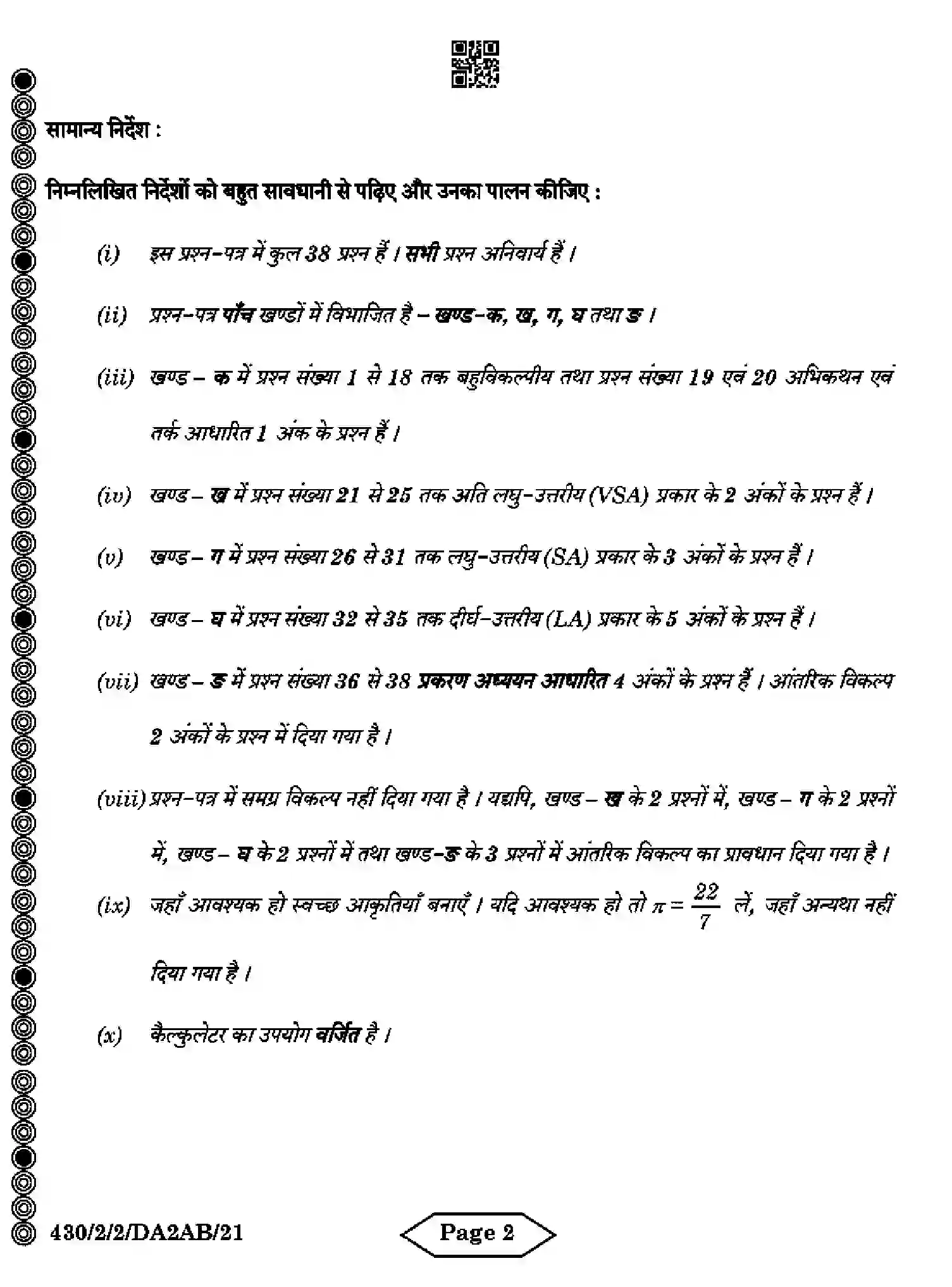 CBSE-Class-10-Previous-Year-Question-Papers-MATHEMATICS-BASIC-DA2AB-2-SET-2-Page-2 Image