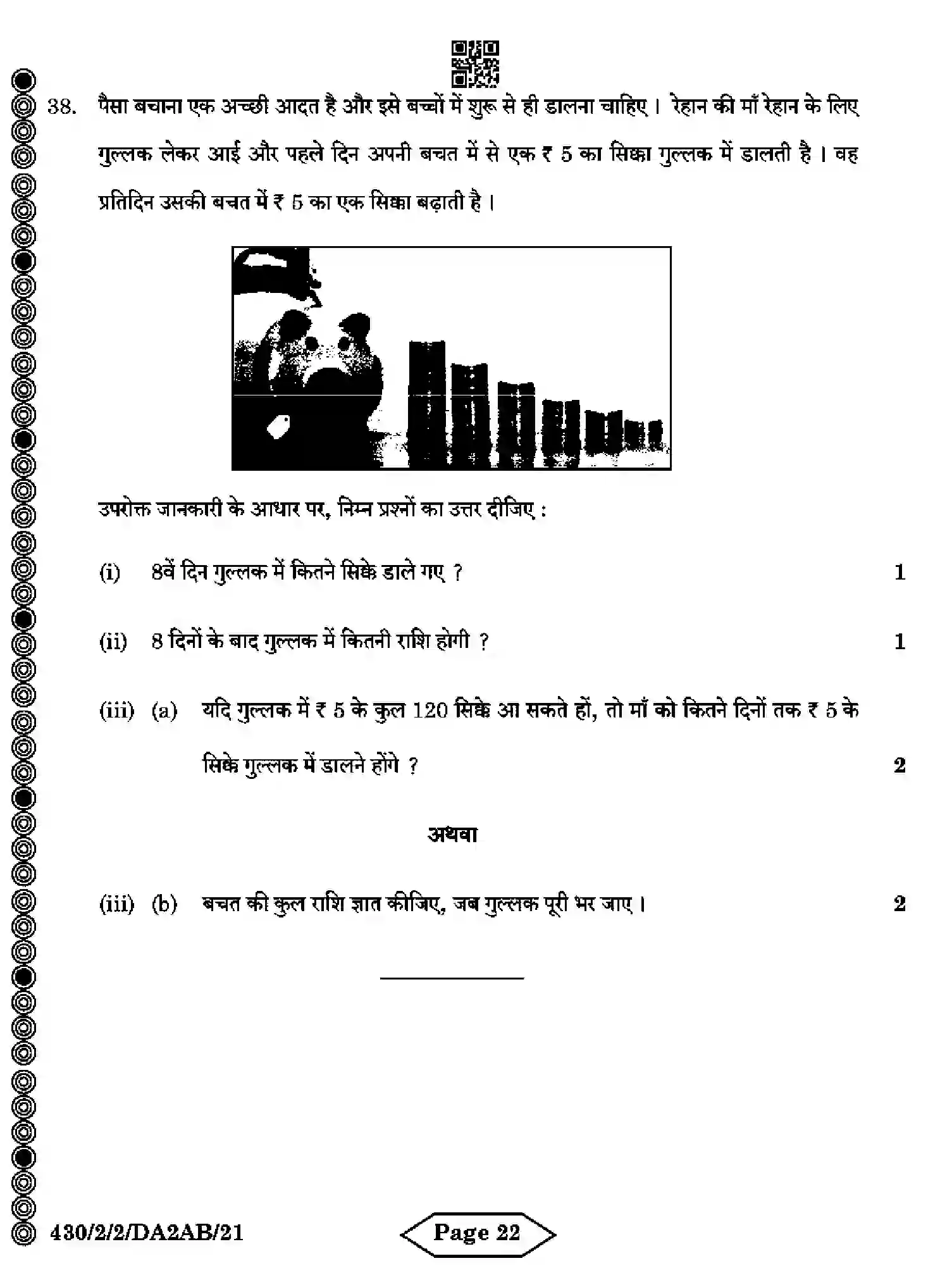CBSE-Class-10-Previous-Year-Question-Papers-MATHEMATICS-BASIC-DA2AB-2-SET-2-Page-22 Image