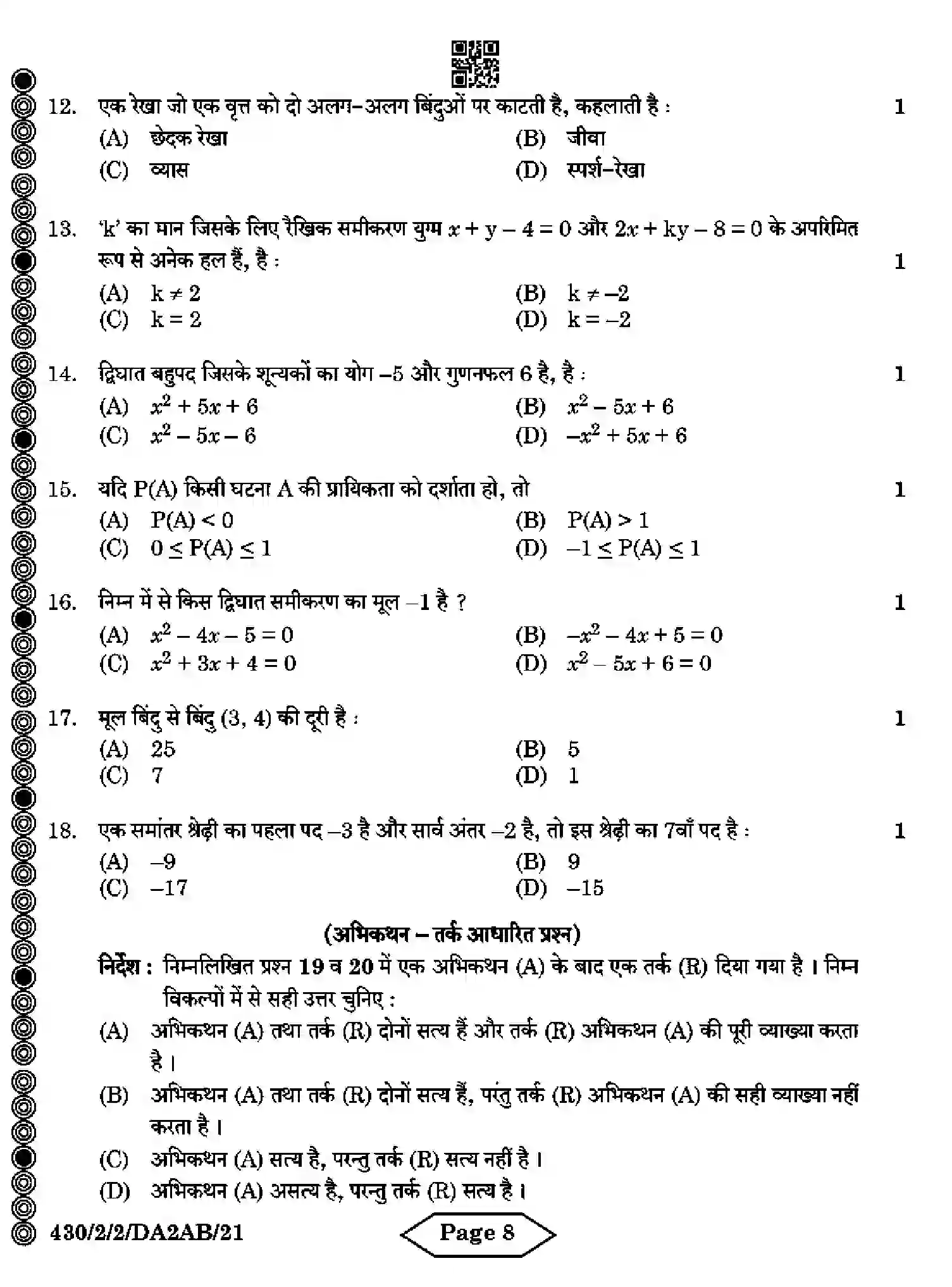 CBSE-Class-10-Previous-Year-Question-Papers-MATHEMATICS-BASIC-DA2AB-2-SET-2-Page-8 Image