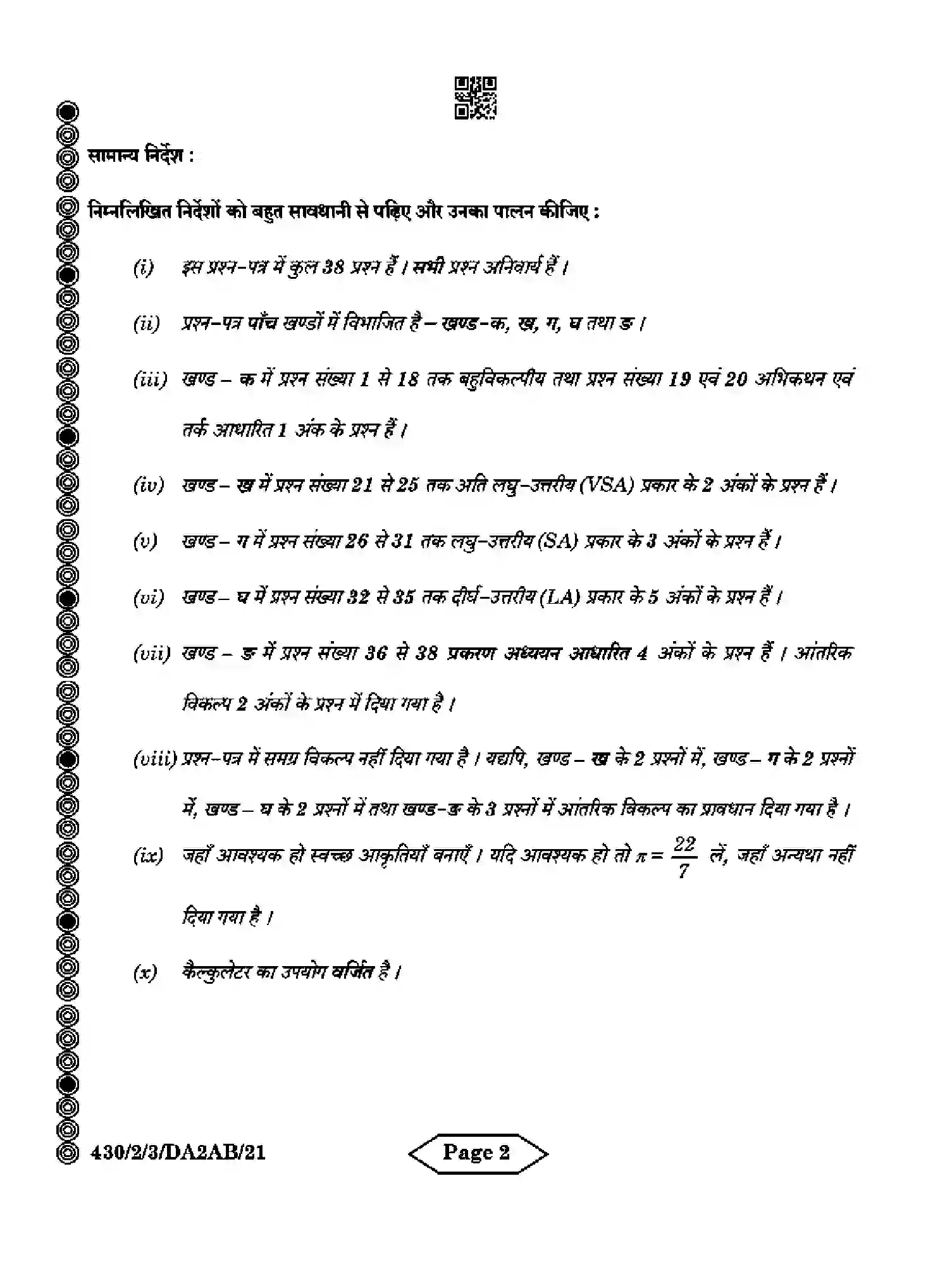 CBSE-Class-10-Previous-Year-Question-Papers-MATHEMATICS-BASIC-DA2AB-2-SET-3-Page-2 Image