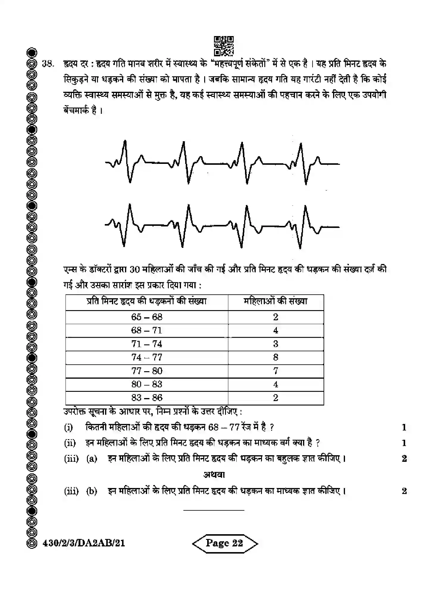 CBSE-Class-10-Previous-Year-Question-Papers-MATHEMATICS-BASIC-DA2AB-2-SET-3-Page-22 Image