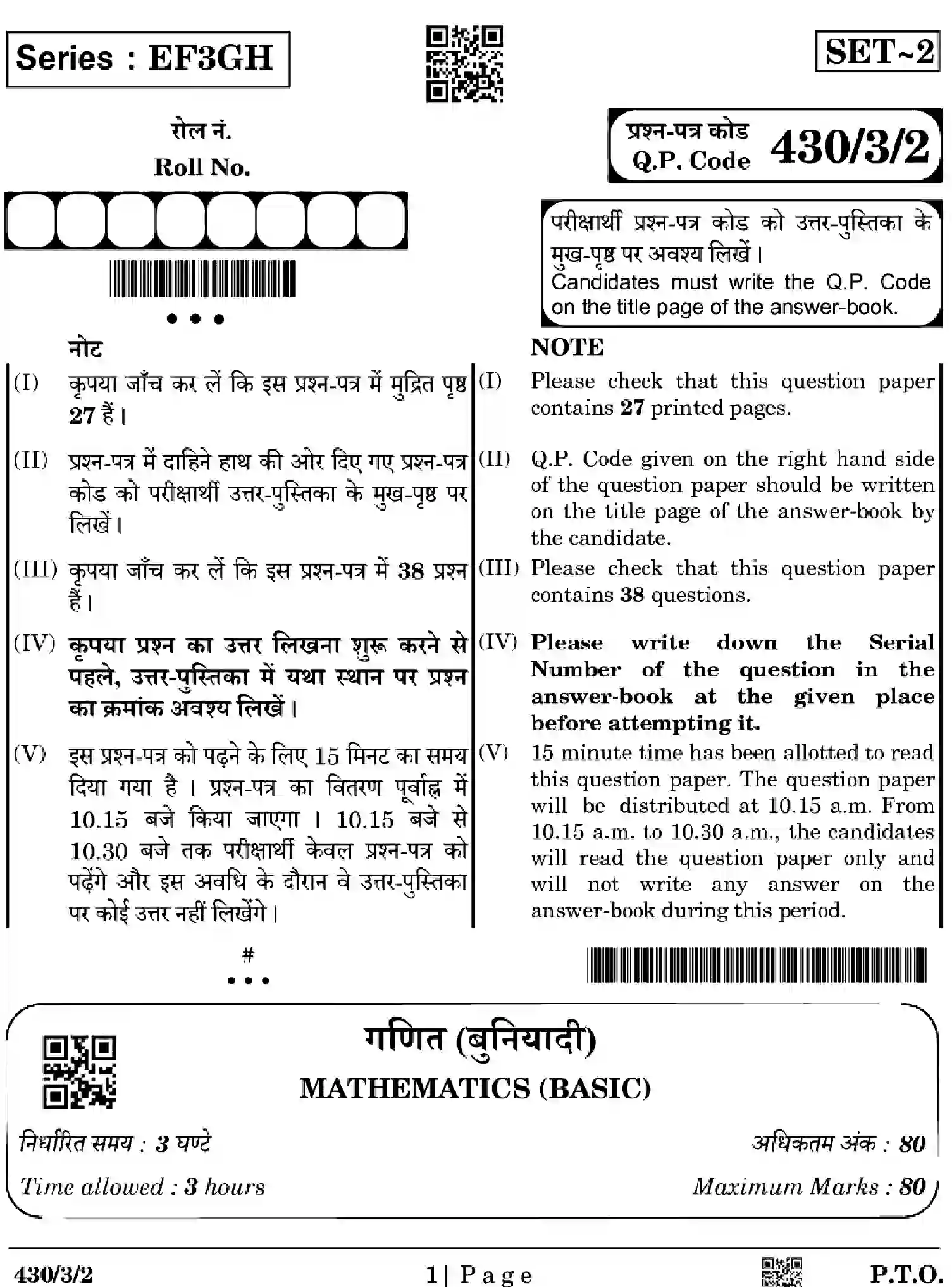 CBSE-Class-10-Previous-Year-Question-Papers-MATHEMATICS-BASIC-EF3GH-SET-2-Page-1 Image