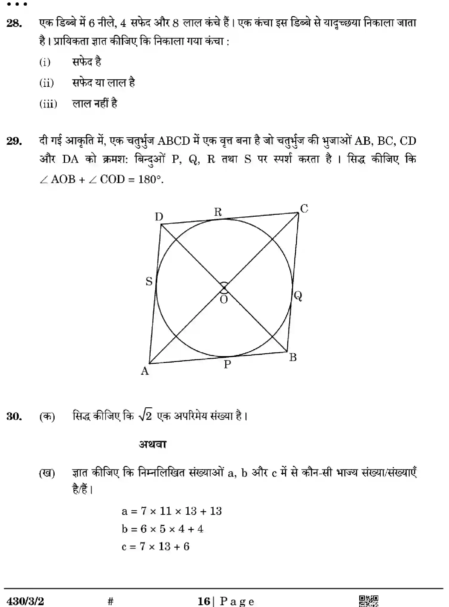 CBSE-Class-10-Previous-Year-Question-Papers-MATHEMATICS-BASIC-EF3GH-SET-2-Page-16 Image