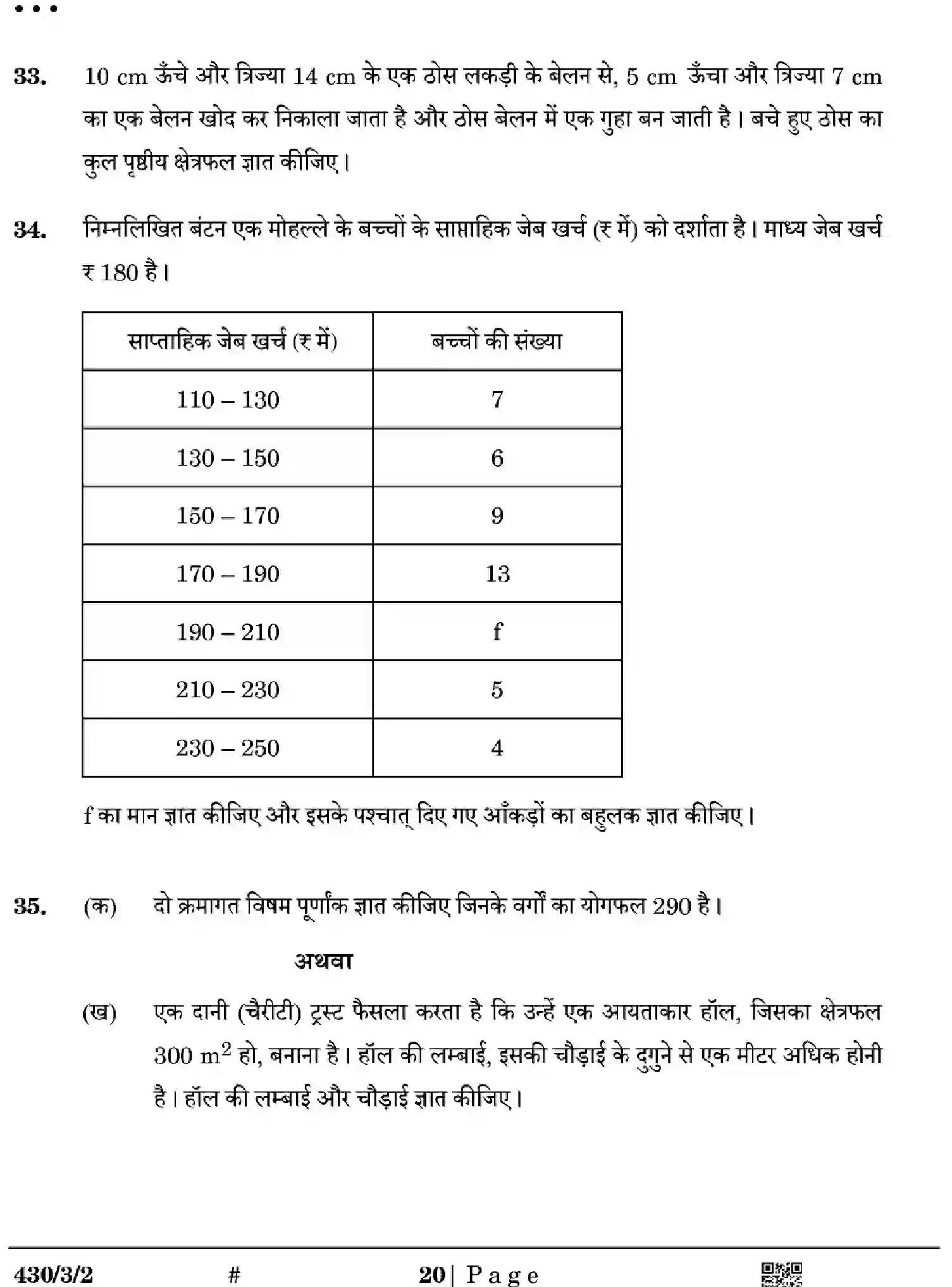 CBSE-Class-10-Previous-Year-Question-Papers-MATHEMATICS-BASIC-EF3GH-SET-2-Page-20 Image