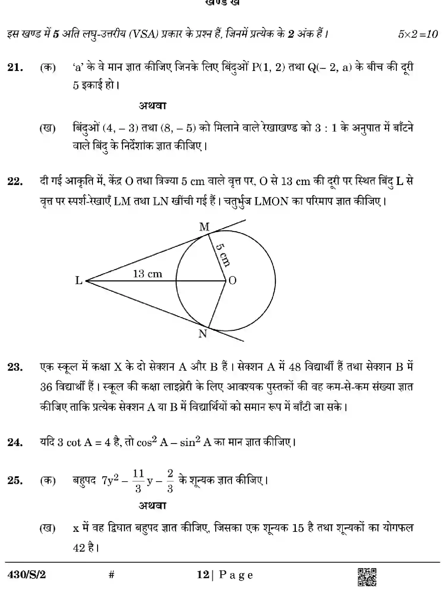 CBSE-Class-10-Previous-Year-Question-Papers-MATHEMATICS-BASIC-EFGH-S-SET-2-Page-12 Image