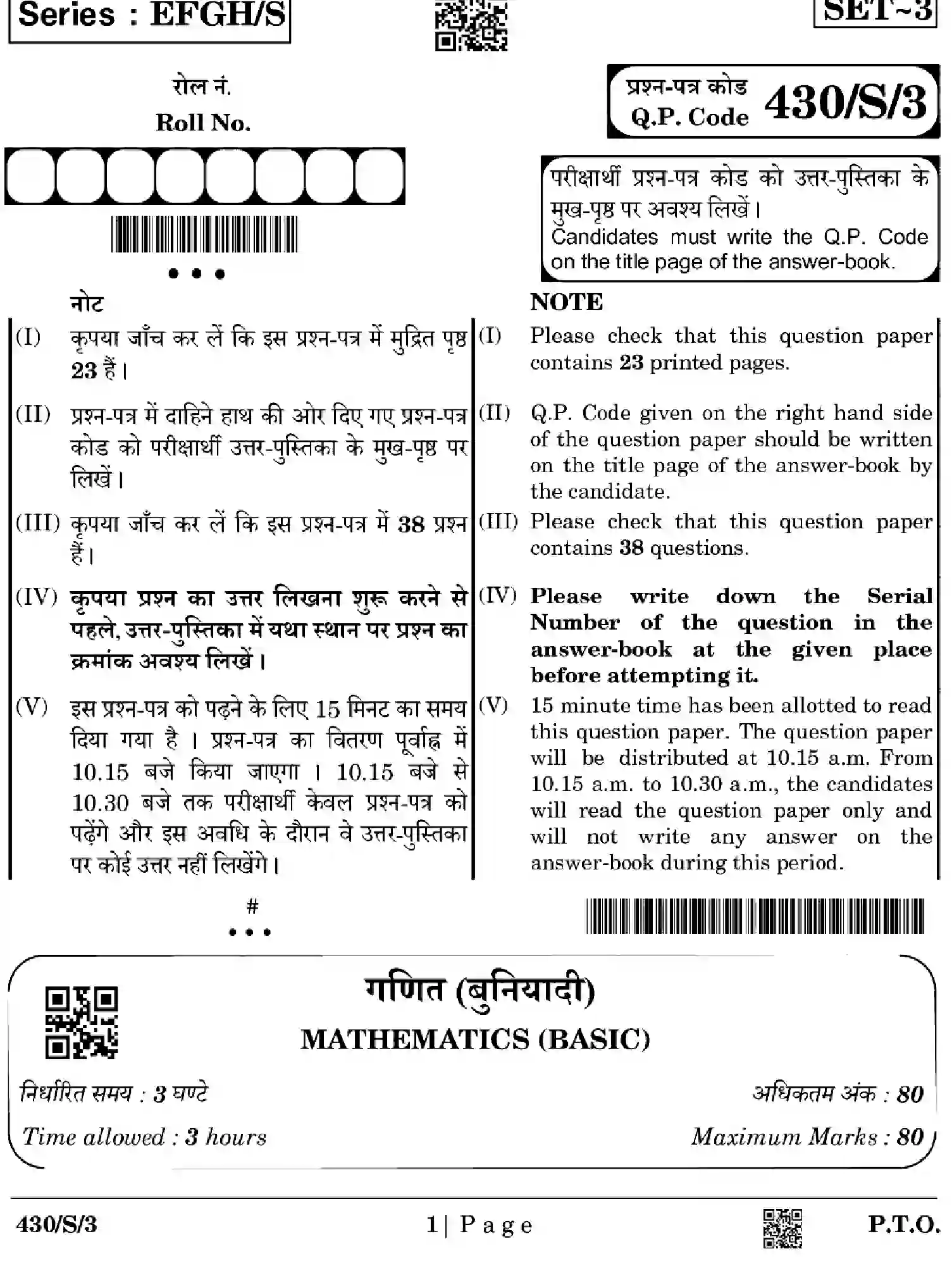 CBSE-Class-10-Previous-Year-Question-Papers-MATHEMATICS-BASIC-EFGH-S-SET-3-Page-1 Image