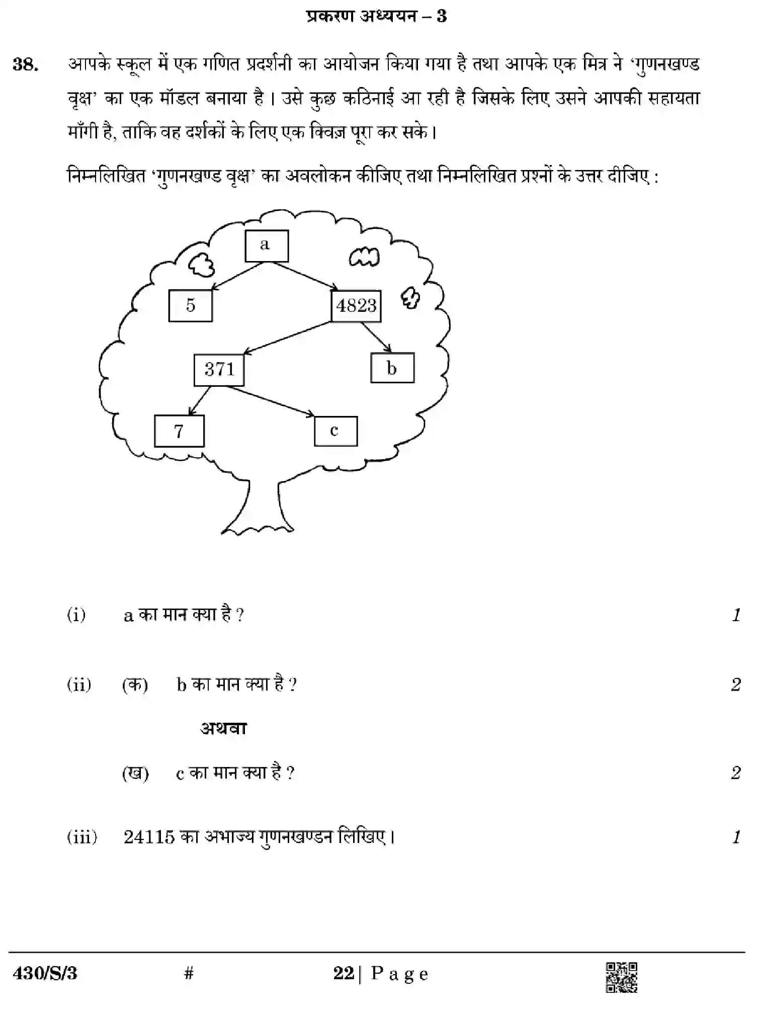 CBSE-Class-10-Previous-Year-Question-Papers-MATHEMATICS-BASIC-EFGH-S-SET-3-Page-22 Image