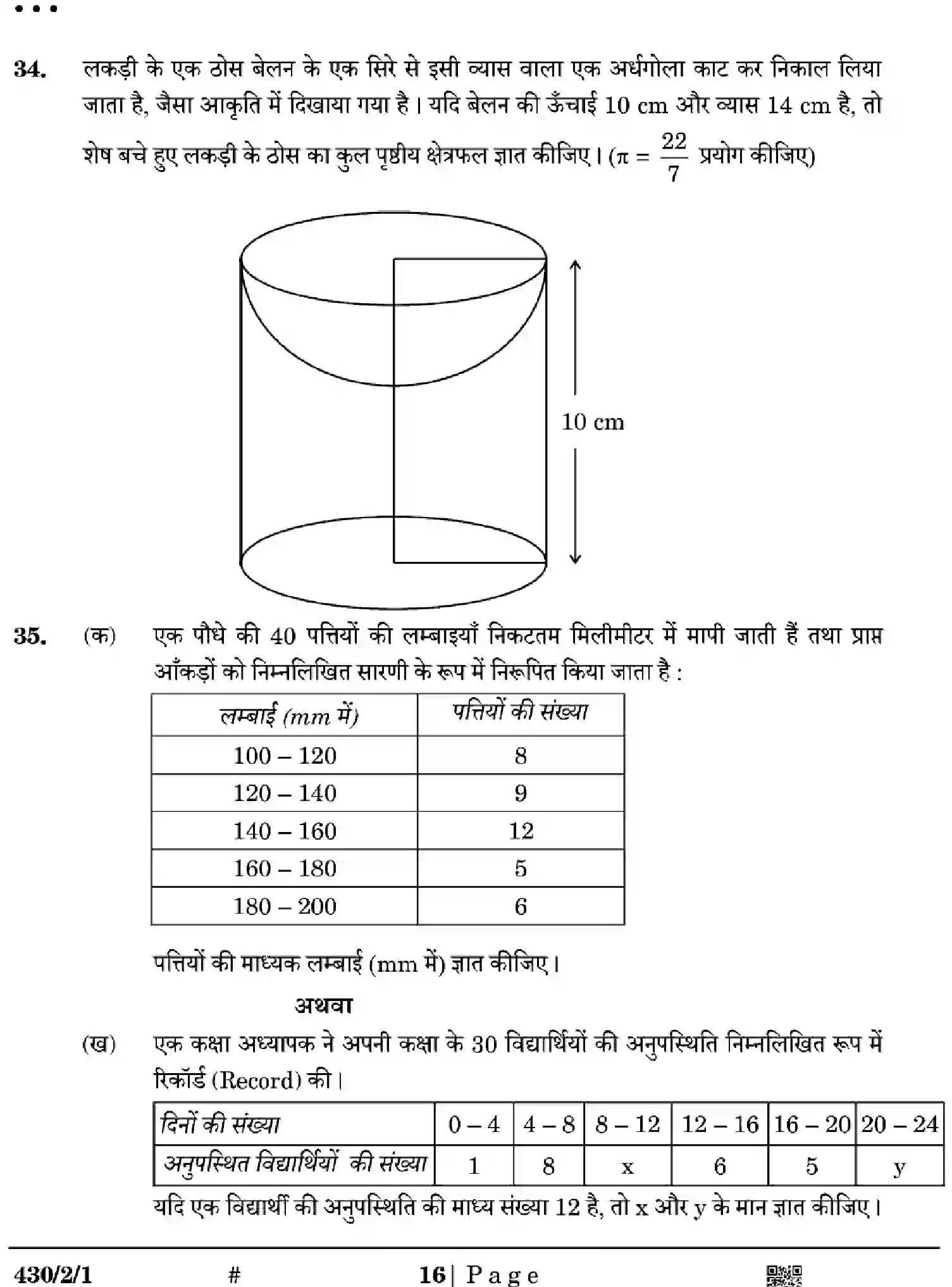 CBSE-Class-10-Previous-Year-Question-Papers-MATHEMATICS-BASIC-EGFH2-SET-1-Page-16 Image