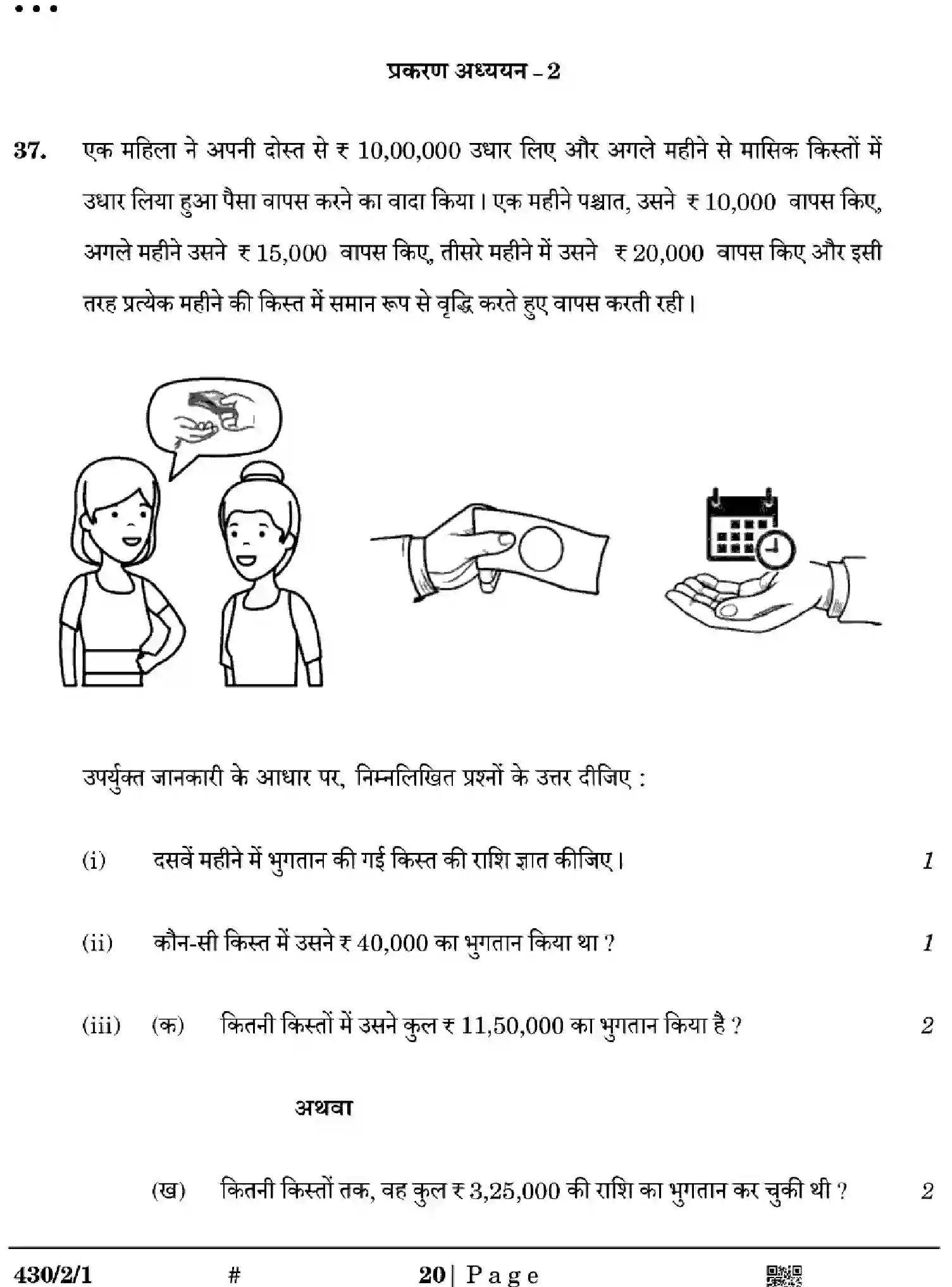 CBSE-Class-10-Previous-Year-Question-Papers-MATHEMATICS-BASIC-EGFH2-SET-1-Page-20 Image