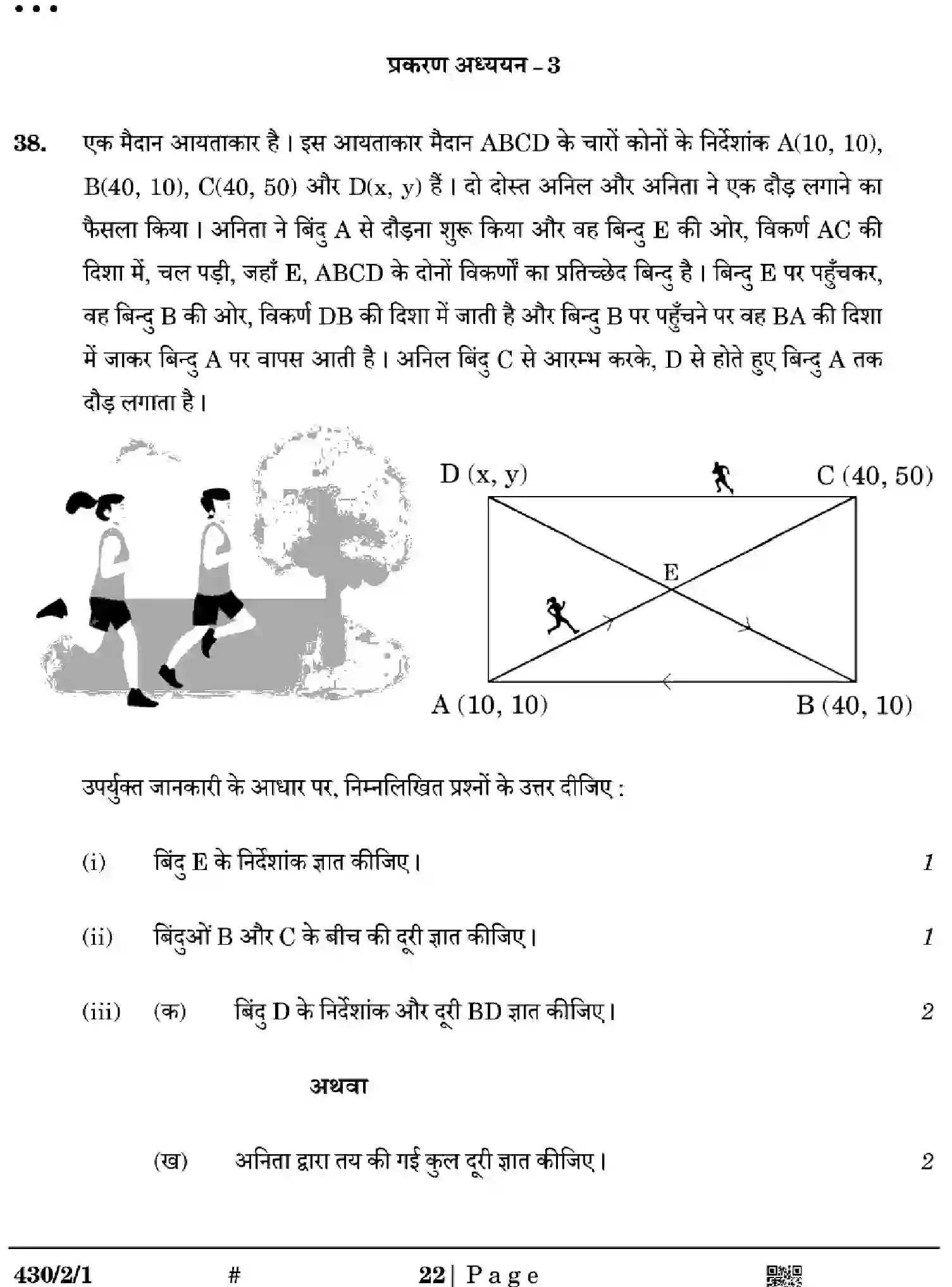 CBSE-Class-10-Previous-Year-Question-Papers-MATHEMATICS-BASIC-EGFH2-SET-1-Page-22 Image