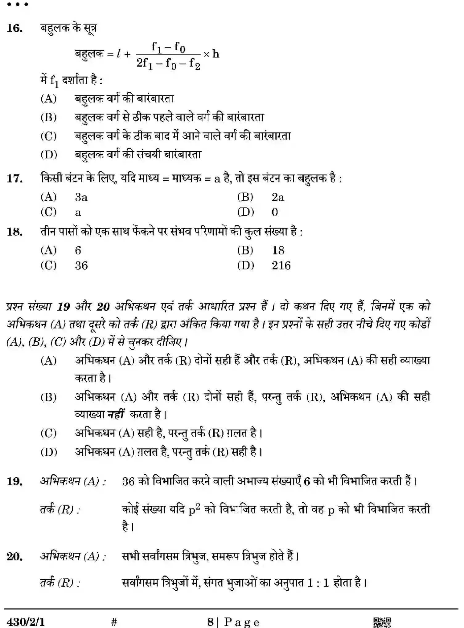 CBSE-Class-10-Previous-Year-Question-Papers-MATHEMATICS-BASIC-EGFH2-SET-1-Page-8 Image