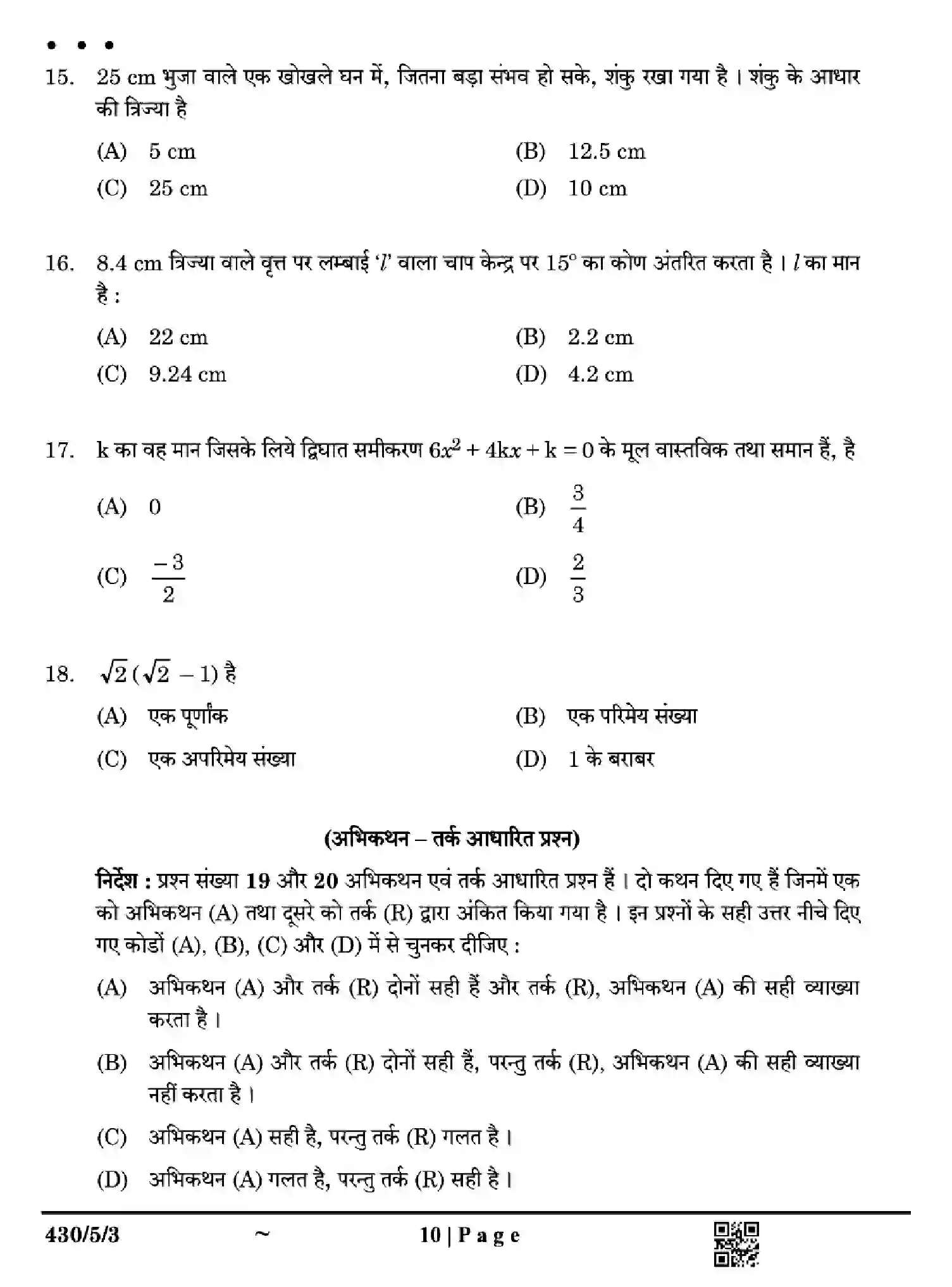 CBSE-Class-10-Previous-Year-Question-Papers-MATHEMATICS-BASIC-EH5GF-SET-3-Page-10 Image