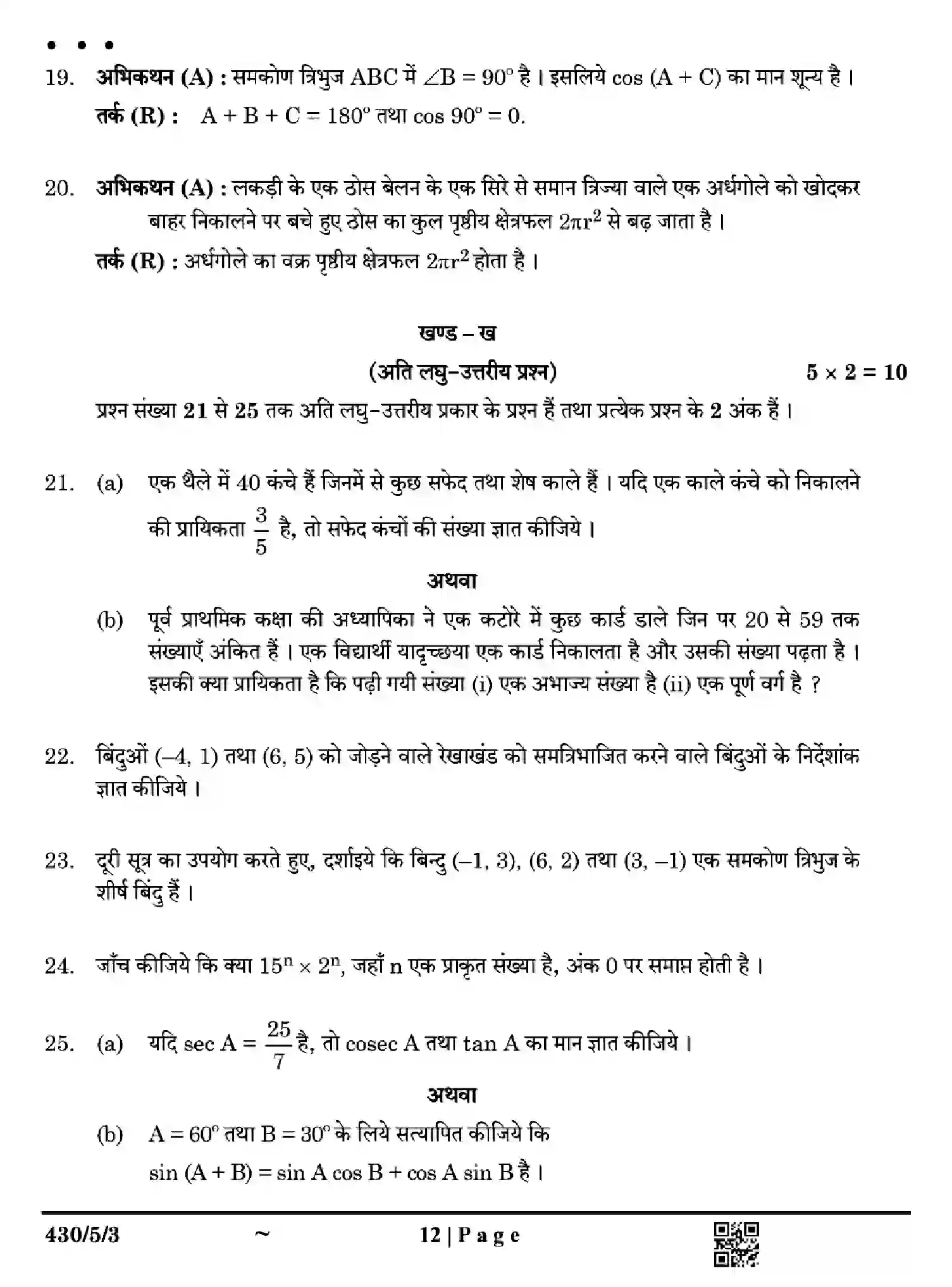 CBSE-Class-10-Previous-Year-Question-Papers-MATHEMATICS-BASIC-EH5GF-SET-3-Page-12 Image