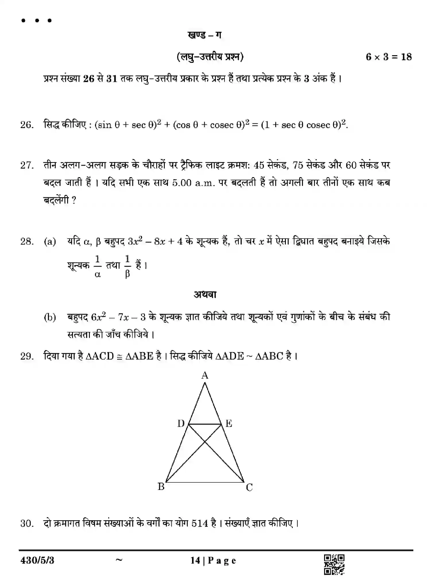 CBSE-Class-10-Previous-Year-Question-Papers-MATHEMATICS-BASIC-EH5GF-SET-3-Page-14 Image