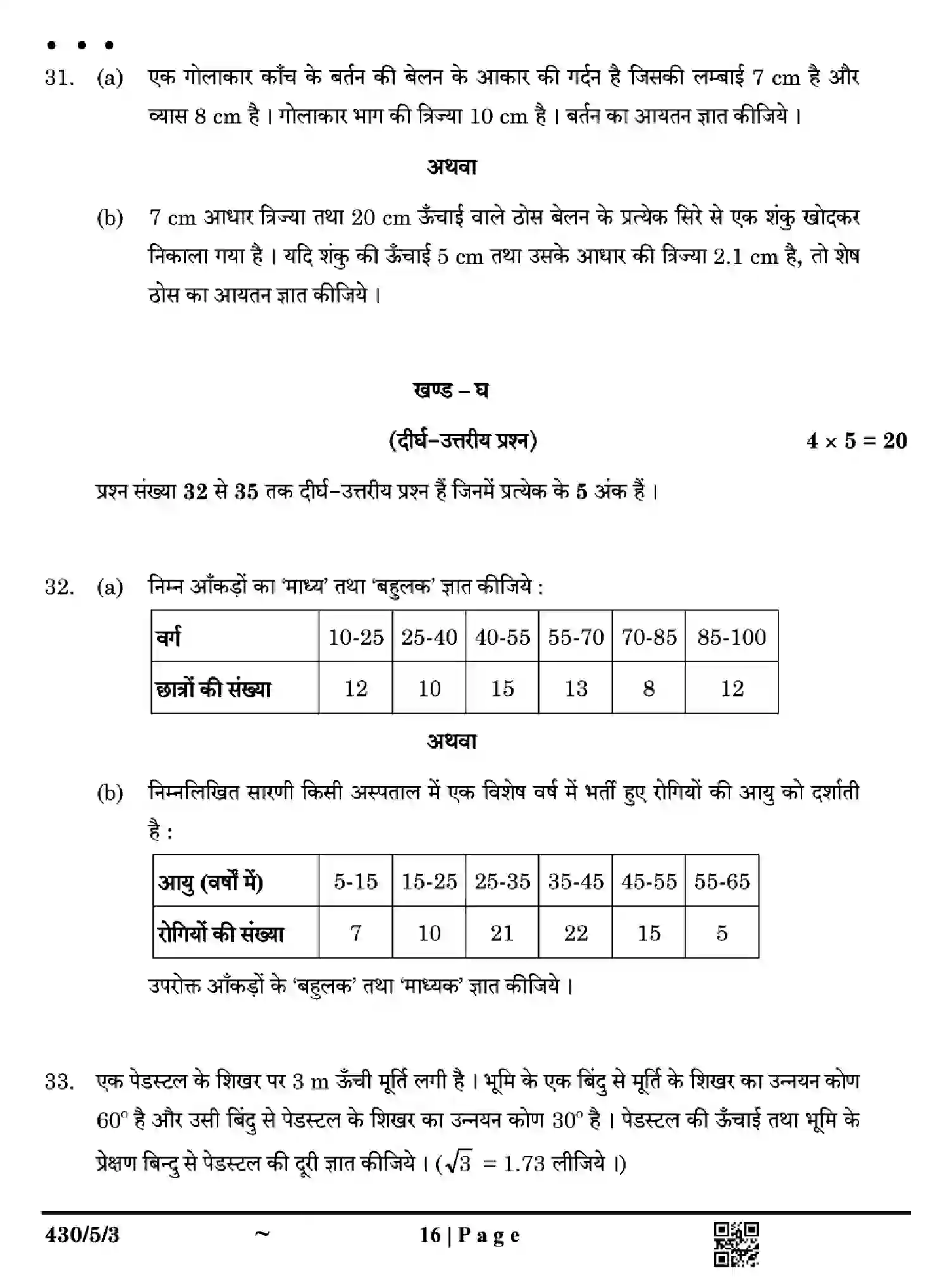 CBSE-Class-10-Previous-Year-Question-Papers-MATHEMATICS-BASIC-EH5GF-SET-3-Page-16 Image