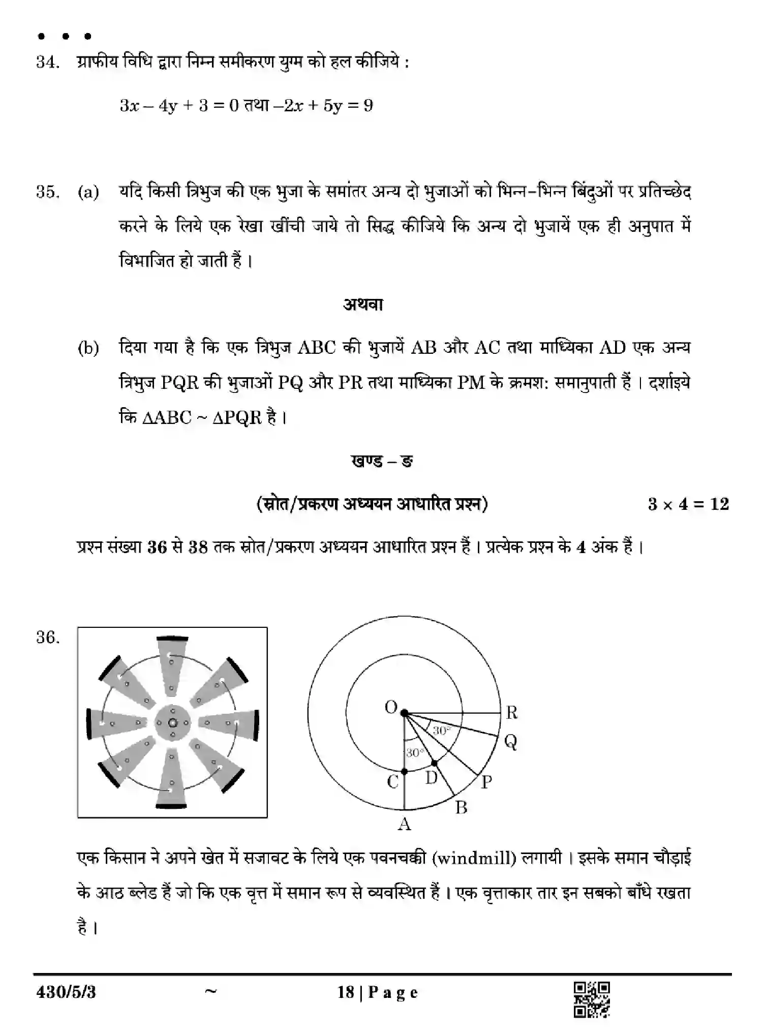 CBSE-Class-10-Previous-Year-Question-Papers-MATHEMATICS-BASIC-EH5GF-SET-3-Page-18 Image