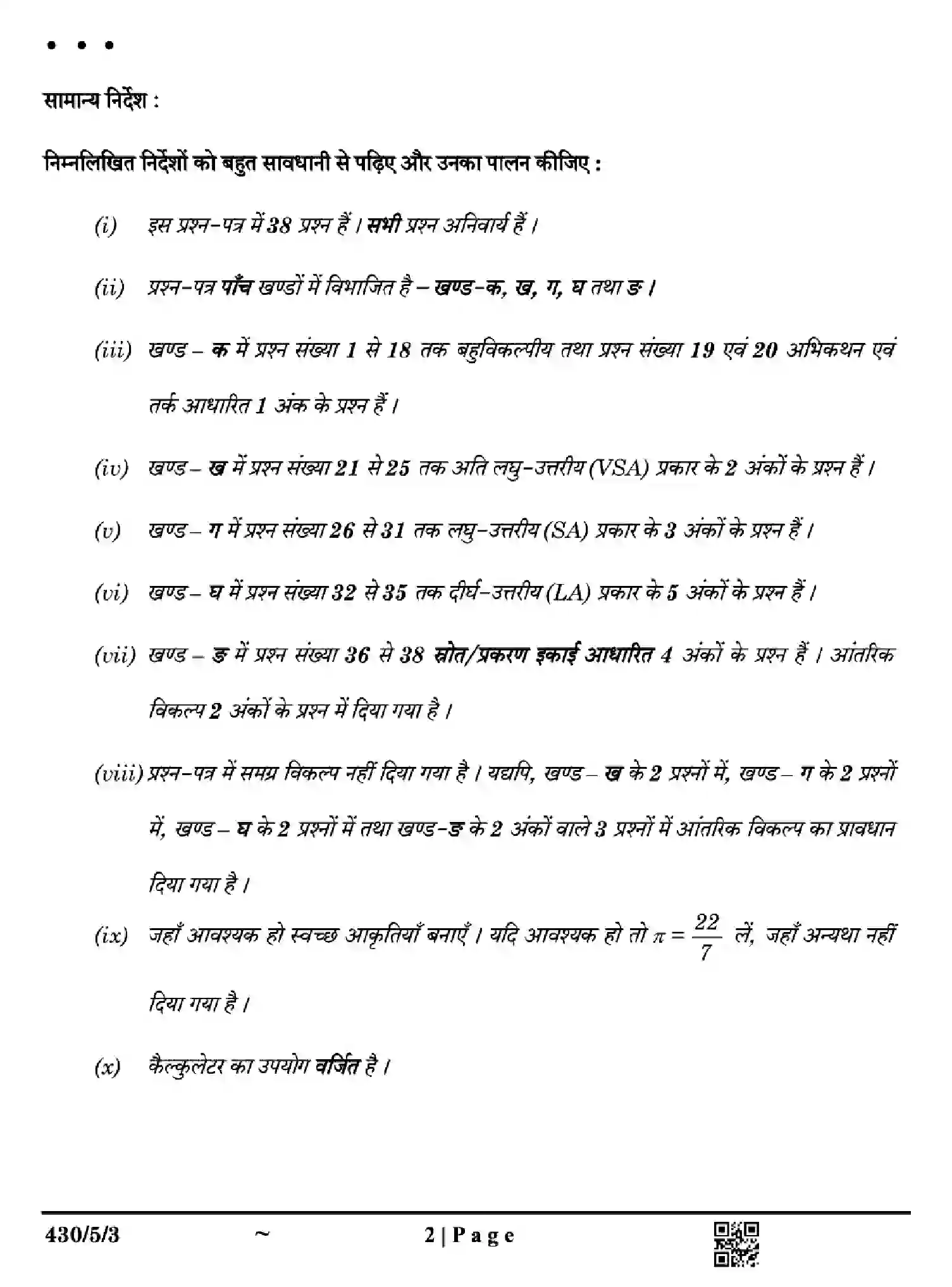 CBSE-Class-10-Previous-Year-Question-Papers-MATHEMATICS-BASIC-EH5GF-SET-3-Page-2 Image