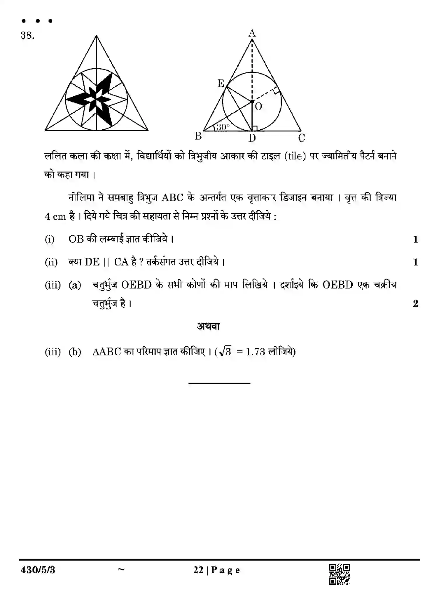 CBSE-Class-10-Previous-Year-Question-Papers-MATHEMATICS-BASIC-EH5GF-SET-3-Page-22 Image