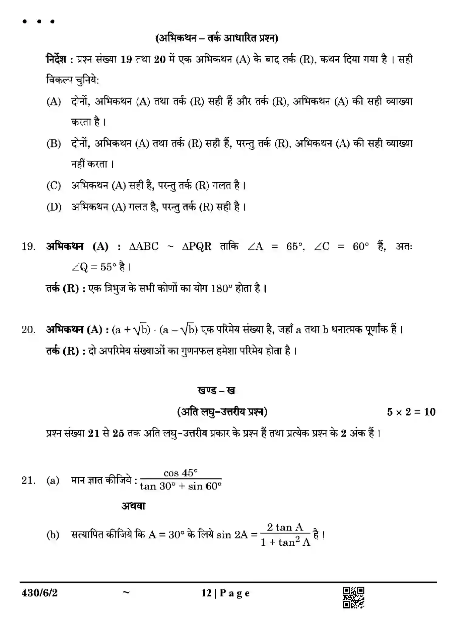 CBSE-Class-10-Previous-Year-Question-Papers-MATHEMATICS-BASIC-F6EGH-SET-2-Page-12 Image