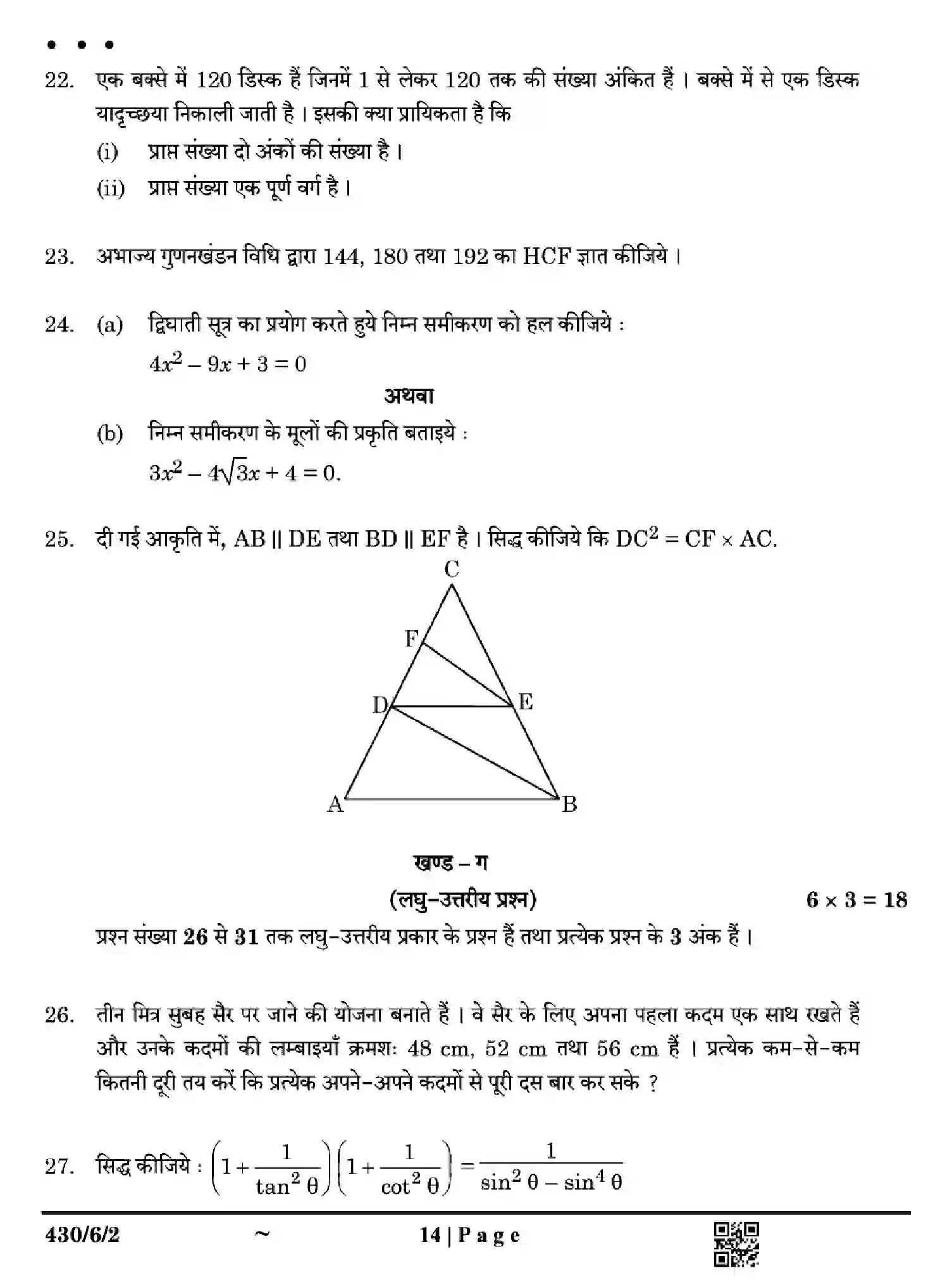 CBSE-Class-10-Previous-Year-Question-Papers-MATHEMATICS-BASIC-F6EGH-SET-2-Page-14 Image