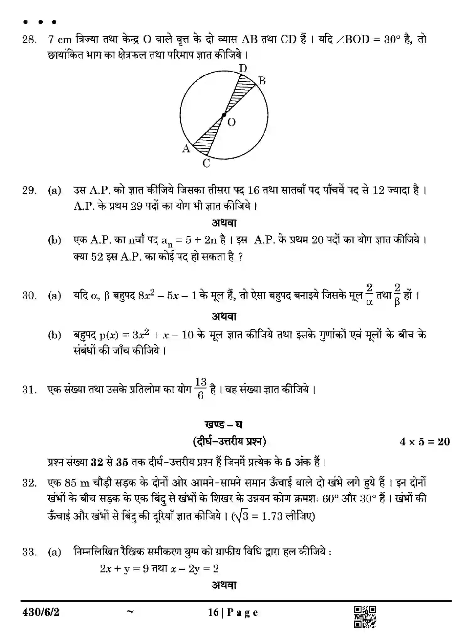 CBSE-Class-10-Previous-Year-Question-Papers-MATHEMATICS-BASIC-F6EGH-SET-2-Page-16 Image