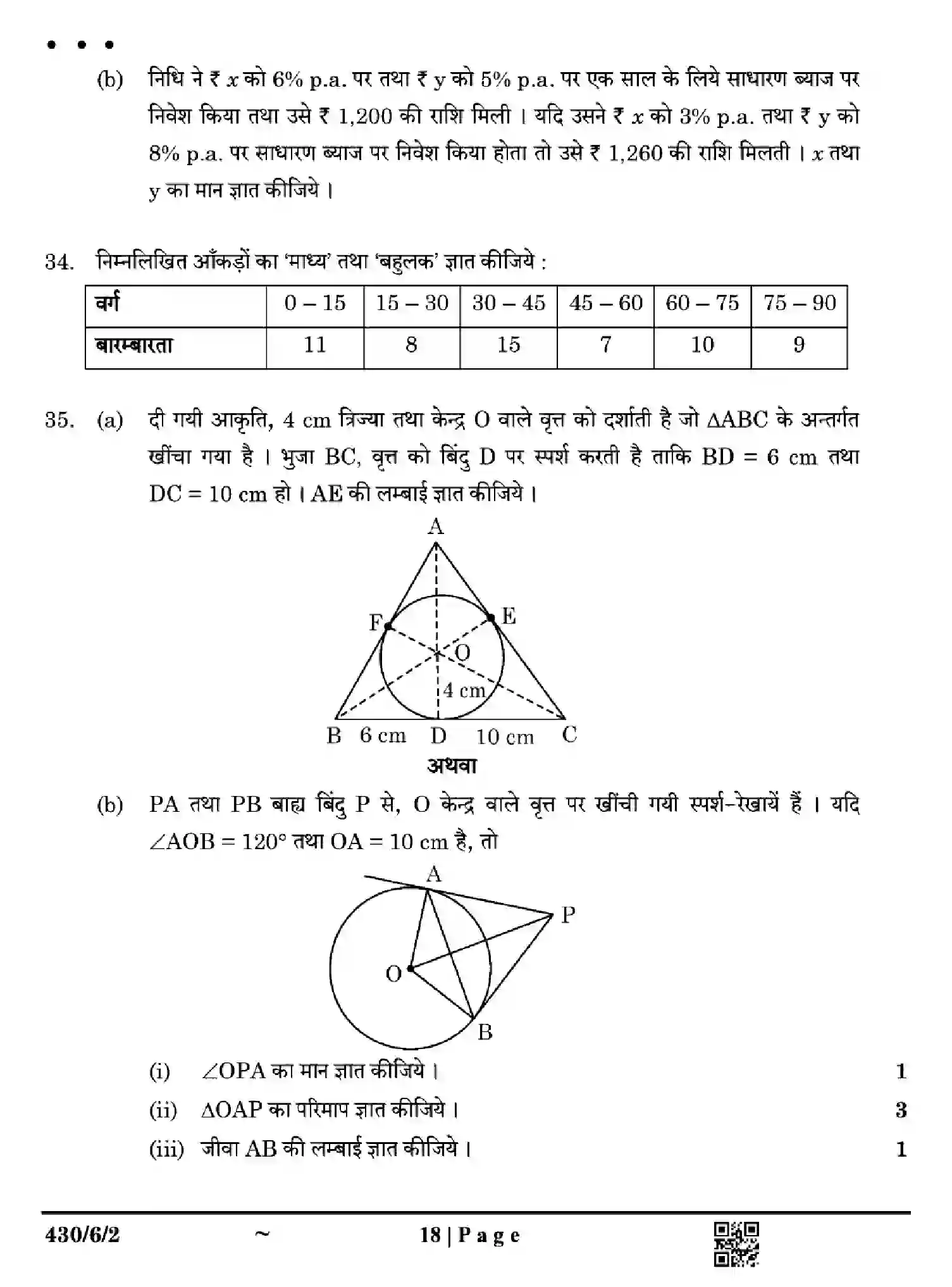 CBSE-Class-10-Previous-Year-Question-Papers-MATHEMATICS-BASIC-F6EGH-SET-2-Page-18 Image