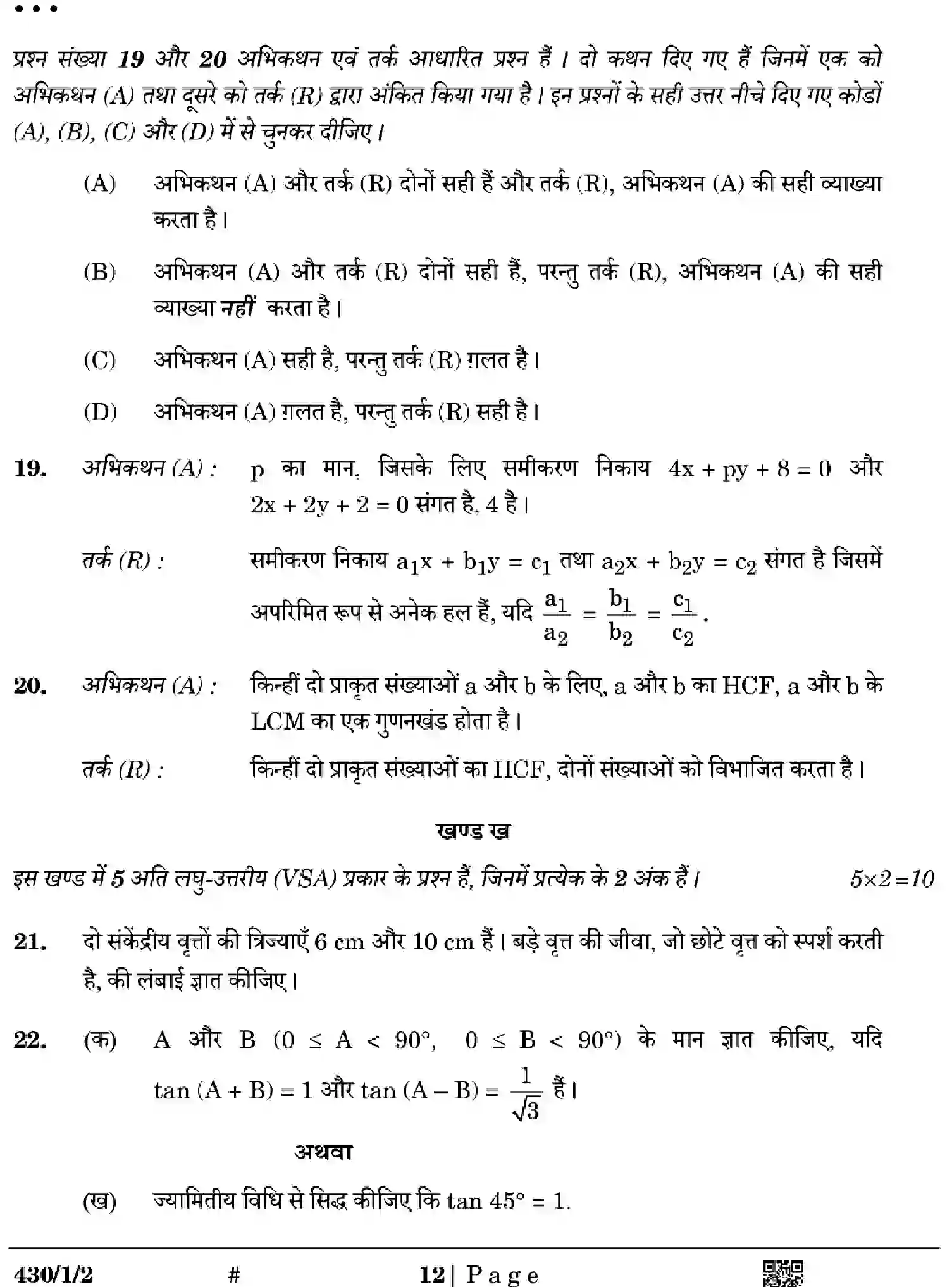 CBSE-Class-10-Previous-Year-Question-Papers-MATHEMATICS-BASIC-GE1FH-SET-2-Page-12 Image