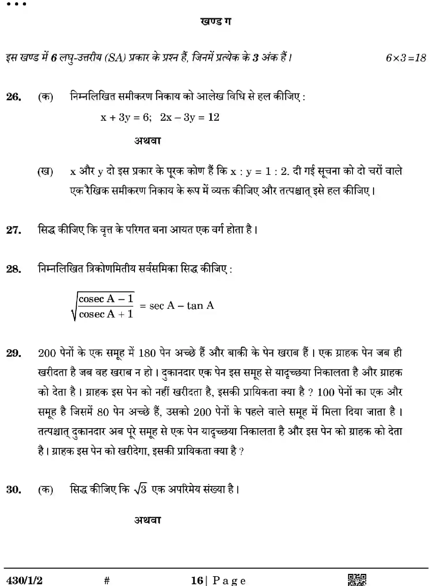 CBSE-Class-10-Previous-Year-Question-Papers-MATHEMATICS-BASIC-GE1FH-SET-2-Page-16 Image