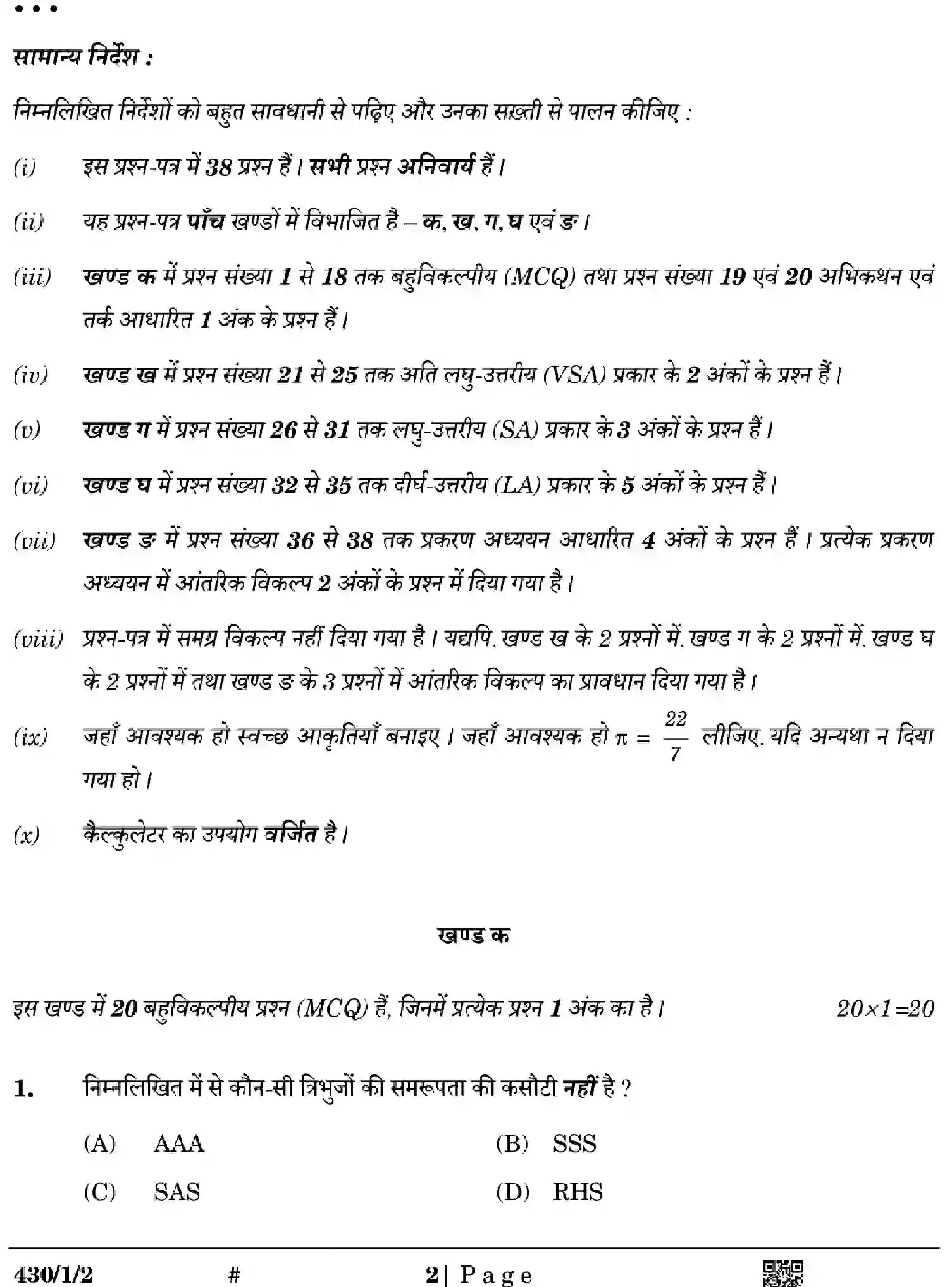 CBSE-Class-10-Previous-Year-Question-Papers-MATHEMATICS-BASIC-GE1FH-SET-2-Page-2 Image
