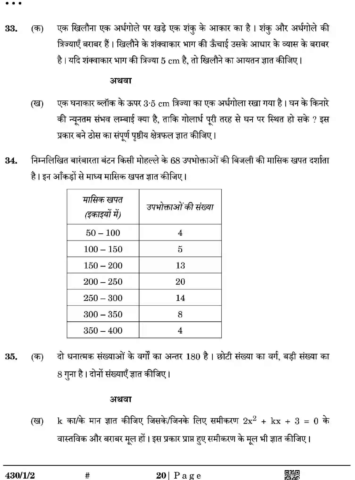 CBSE-Class-10-Previous-Year-Question-Papers-MATHEMATICS-BASIC-GE1FH-SET-2-Page-20 Image