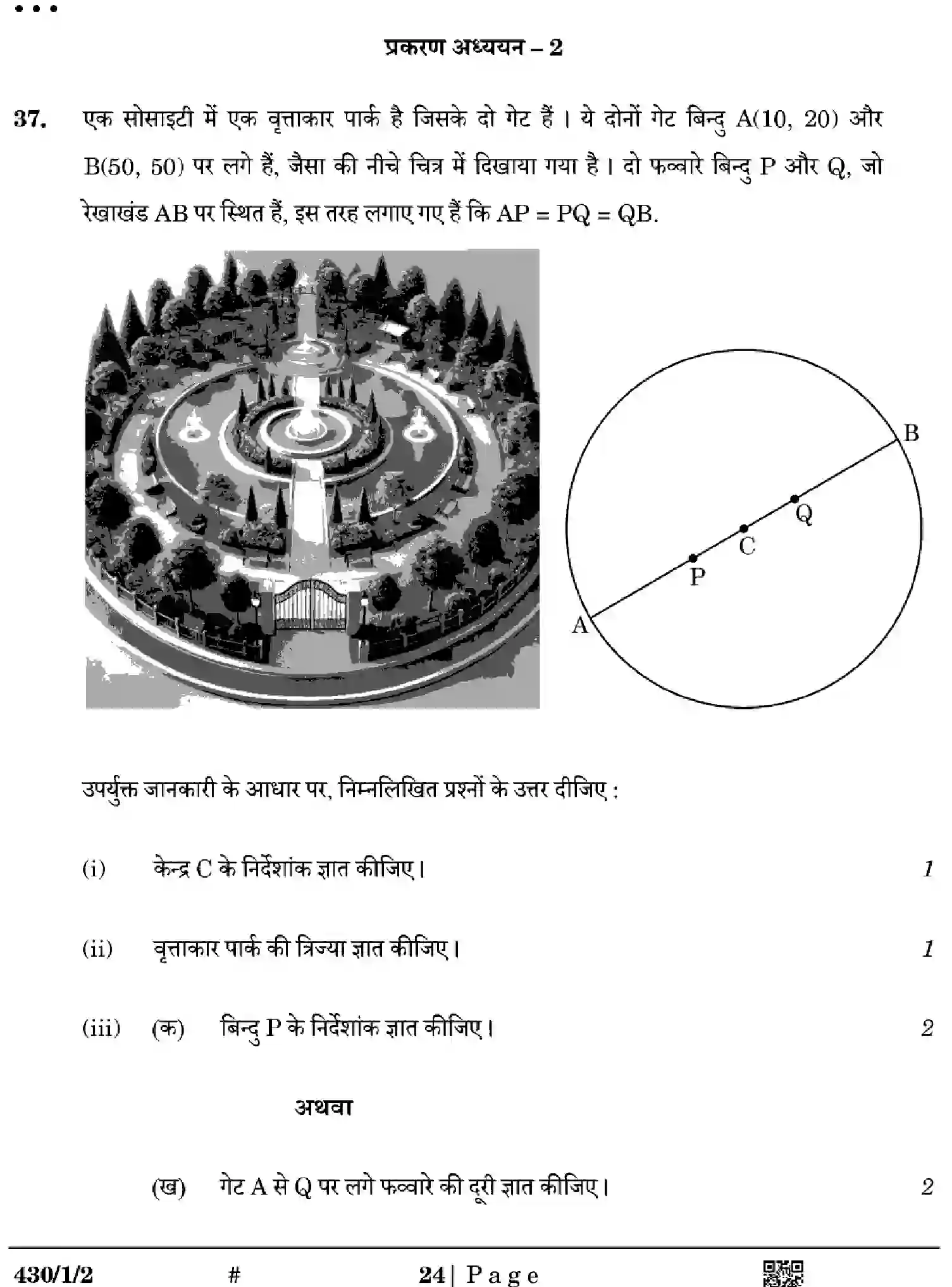 CBSE-Class-10-Previous-Year-Question-Papers-MATHEMATICS-BASIC-GE1FH-SET-2-Page-24 Image