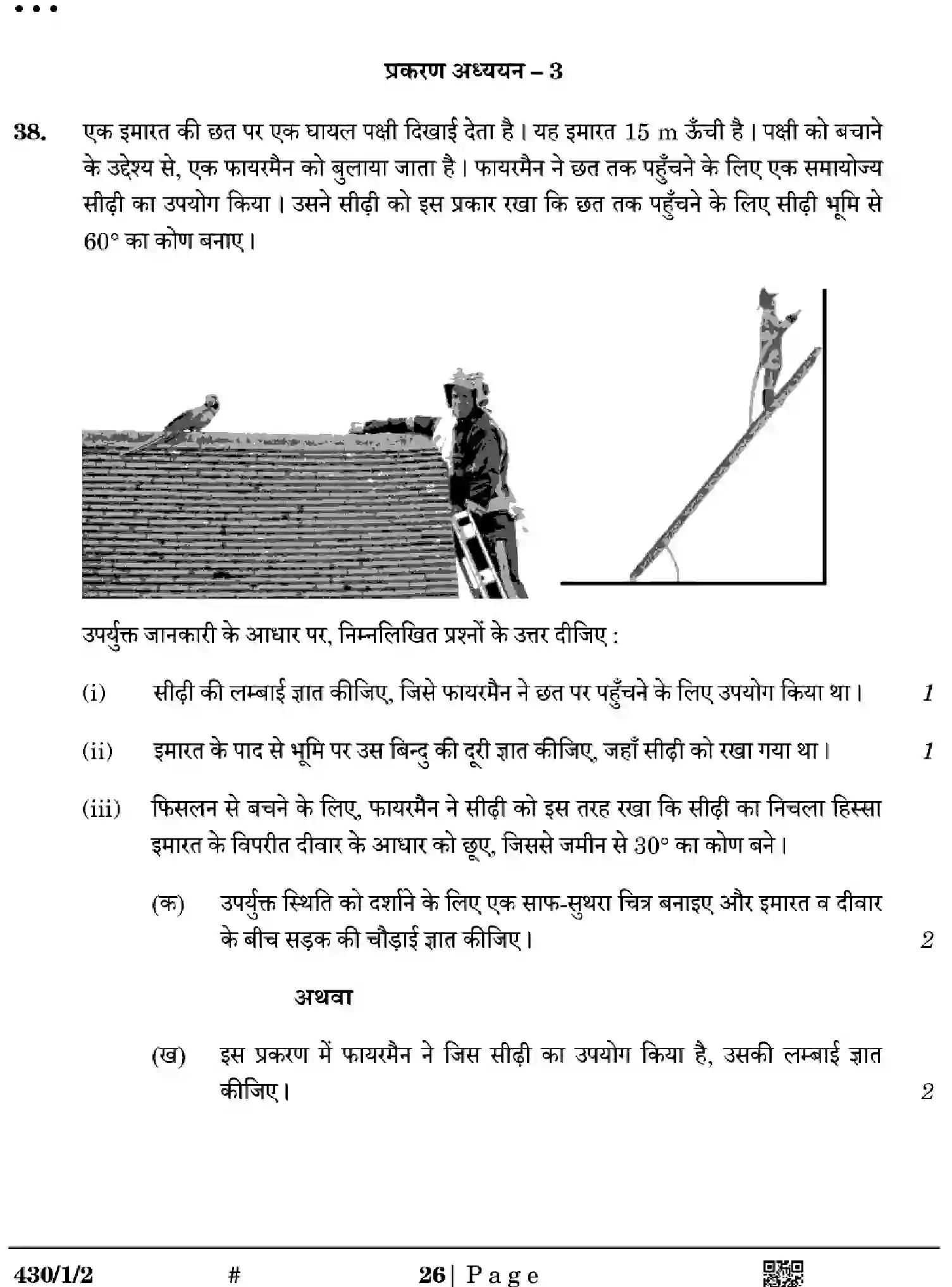 CBSE-Class-10-Previous-Year-Question-Papers-MATHEMATICS-BASIC-GE1FH-SET-2-Page-26 Image