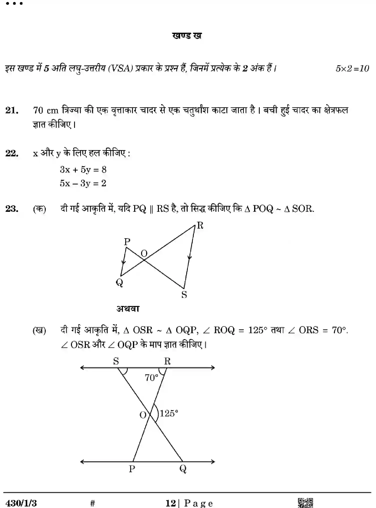 CBSE-Class-10-Previous-Year-Question-Papers-MATHEMATICS-BASIC-GE1FH-SET-3-Page-12 Image