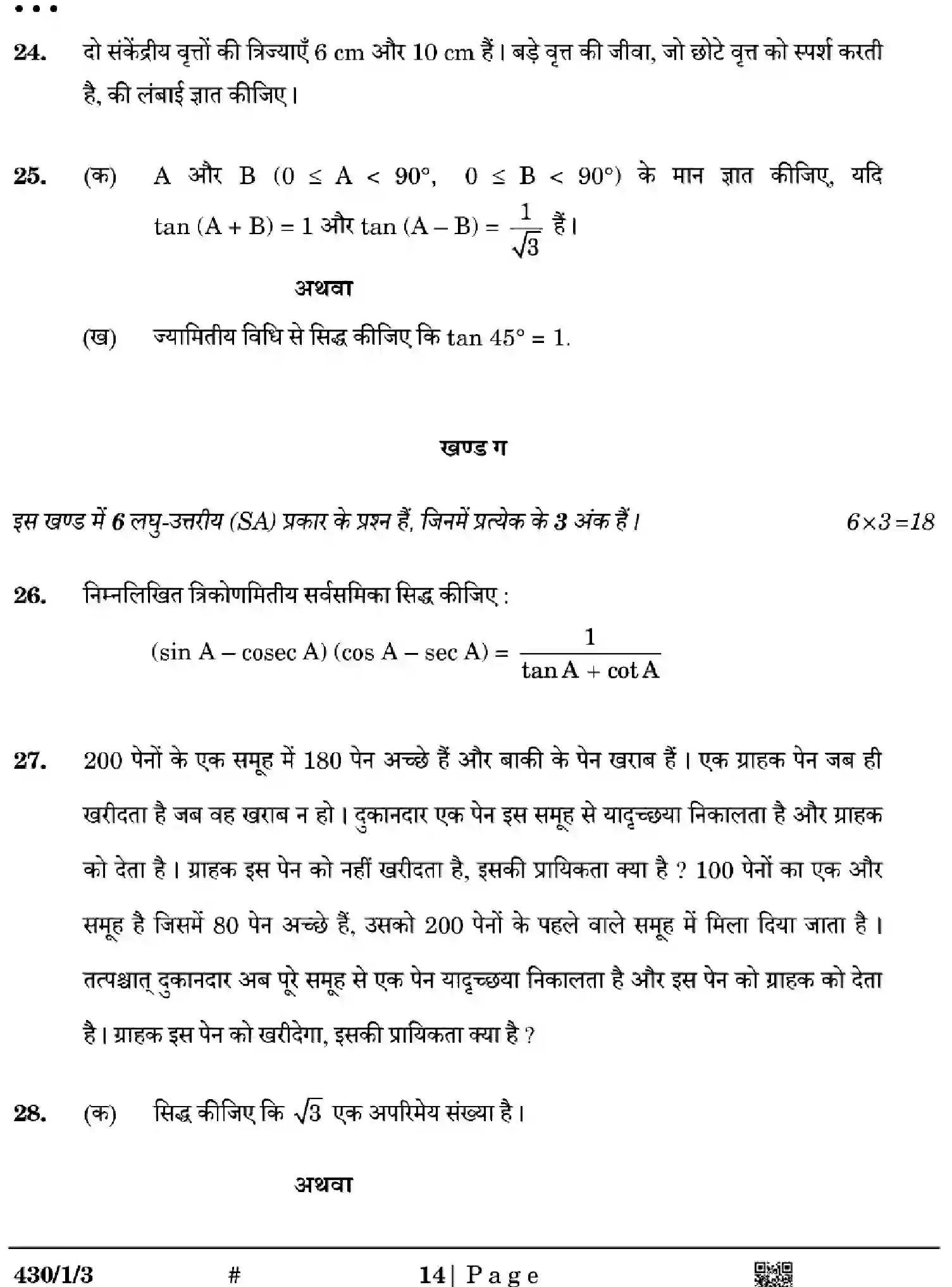 CBSE-Class-10-Previous-Year-Question-Papers-MATHEMATICS-BASIC-GE1FH-SET-3-Page-14 Image