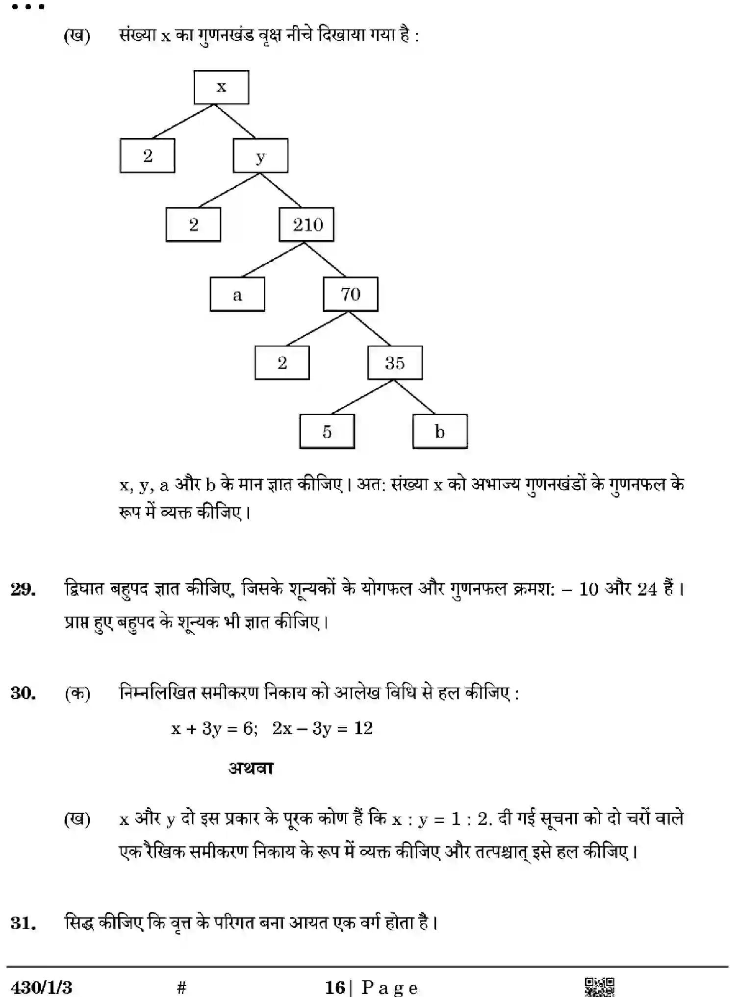 CBSE-Class-10-Previous-Year-Question-Papers-MATHEMATICS-BASIC-GE1FH-SET-3-Page-16 Image