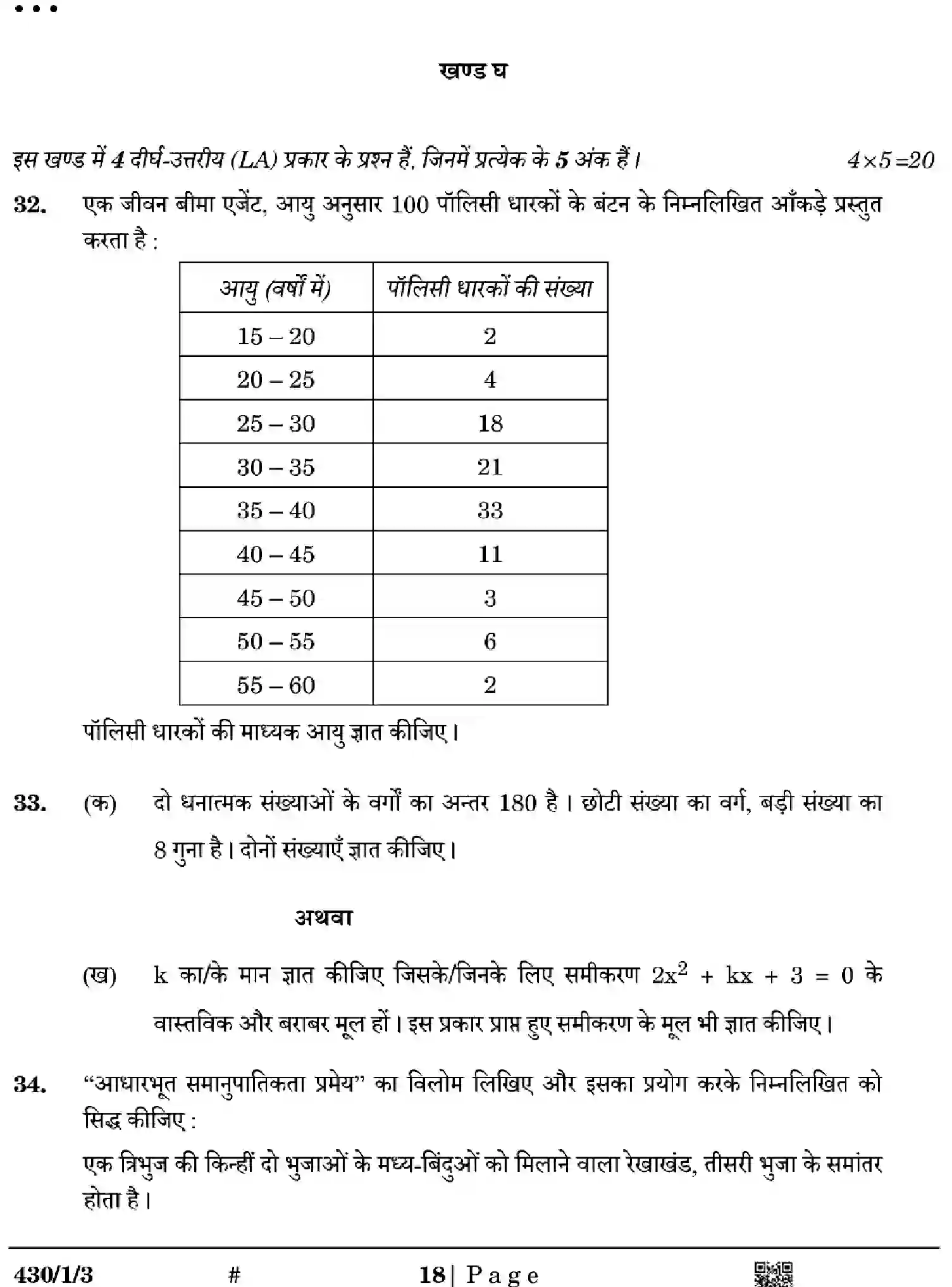 CBSE-Class-10-Previous-Year-Question-Papers-MATHEMATICS-BASIC-GE1FH-SET-3-Page-18 Image