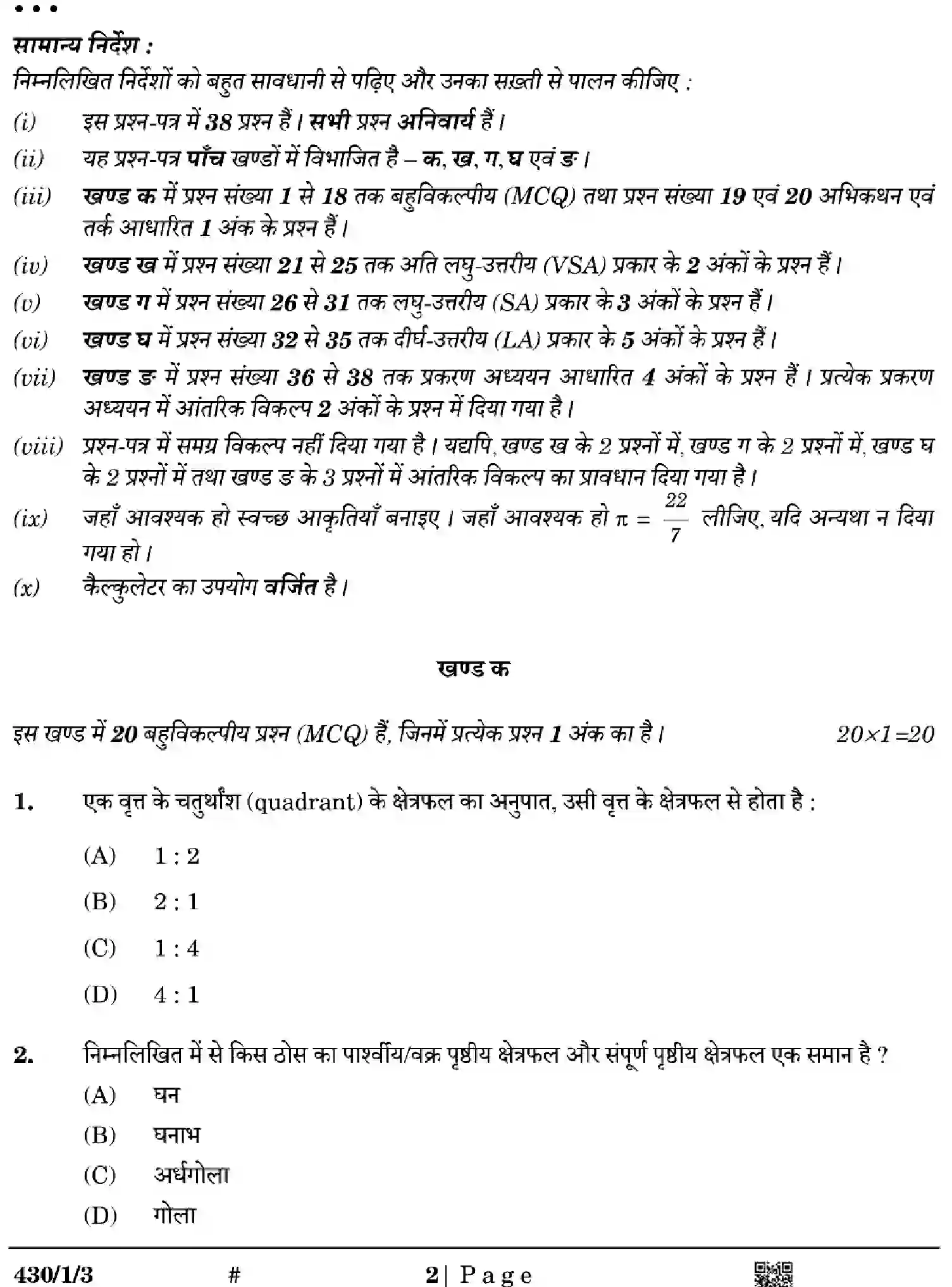 CBSE-Class-10-Previous-Year-Question-Papers-MATHEMATICS-BASIC-GE1FH-SET-3-Page-2 Image