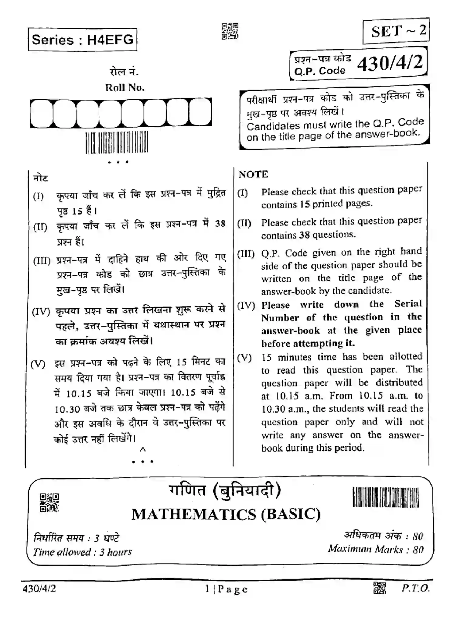 CBSE-Class-10-Previous-Year-Question-Papers-MATHEMATICS-BASIC-H4EFG-SET-2-Page-1 Image