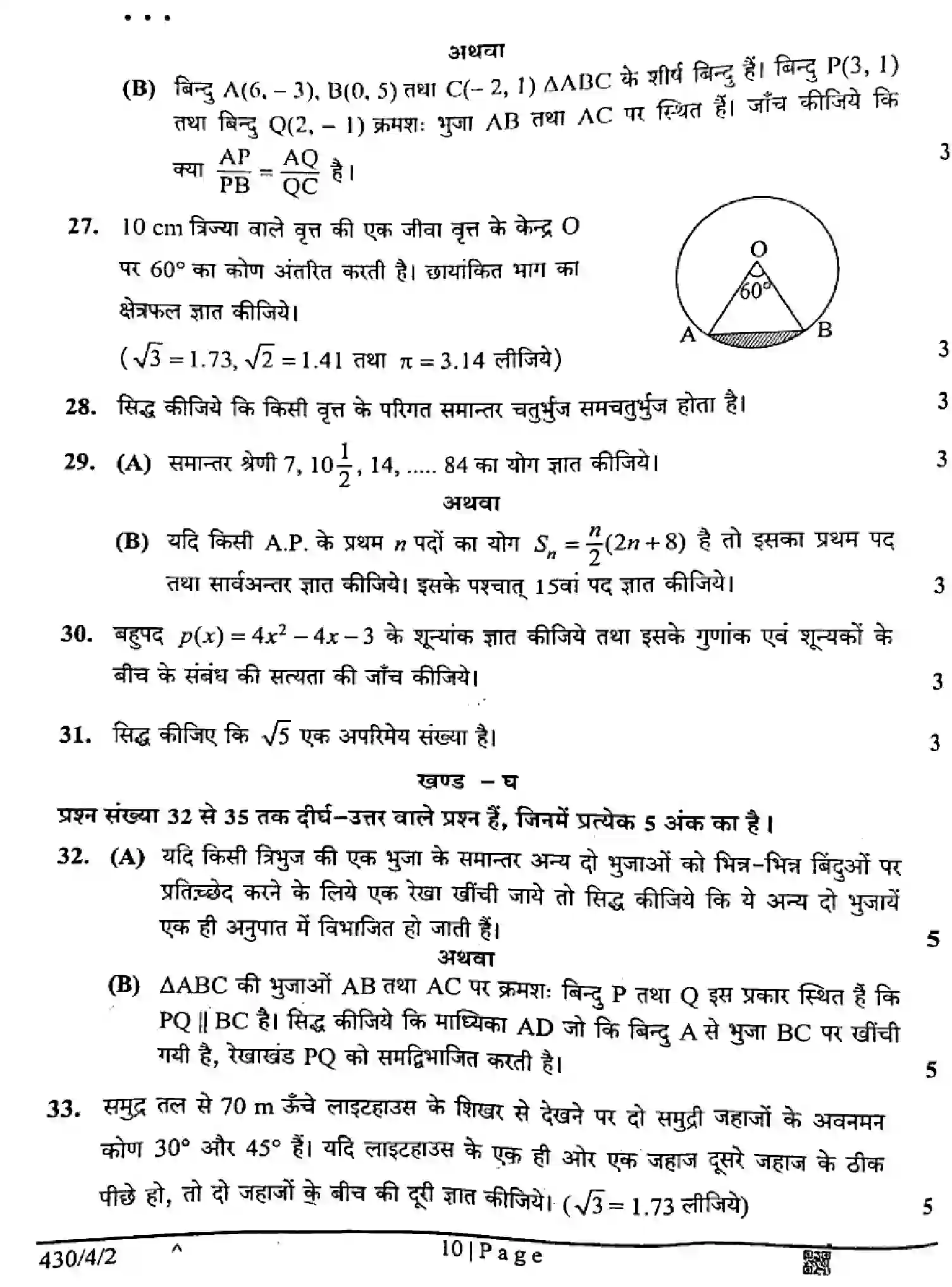 CBSE-Class-10-Previous-Year-Question-Papers-MATHEMATICS-BASIC-H4EFG-SET-2-Page-10 Image