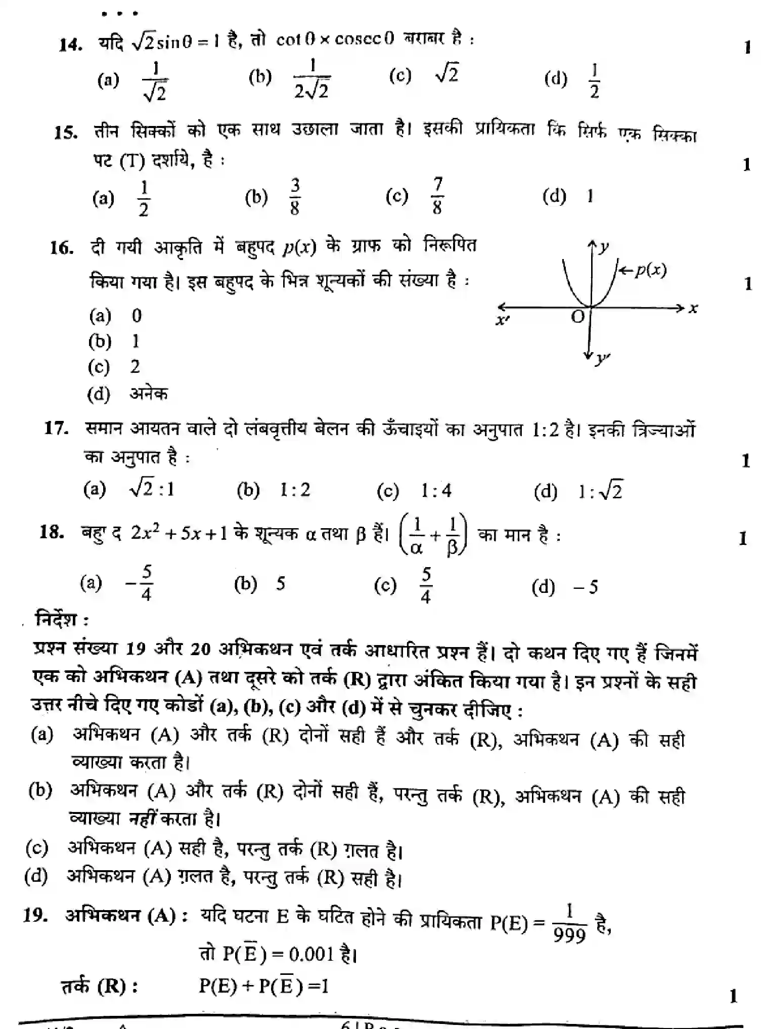 CBSE-Class-10-Previous-Year-Question-Papers-MATHEMATICS-BASIC-H4EFG-SET-2-Page-6 Image