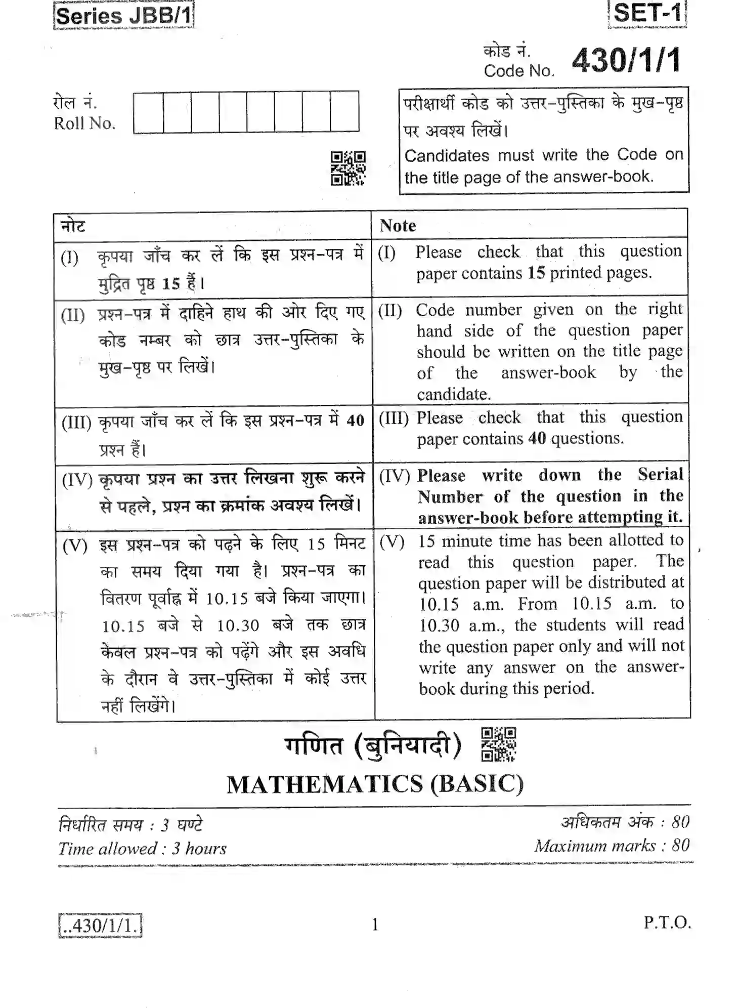 CBSE-Class-10-Previous-Year-Question-Papers-MATHEMATICS-BASIC-JBB-430-1-1-Page-1 Image