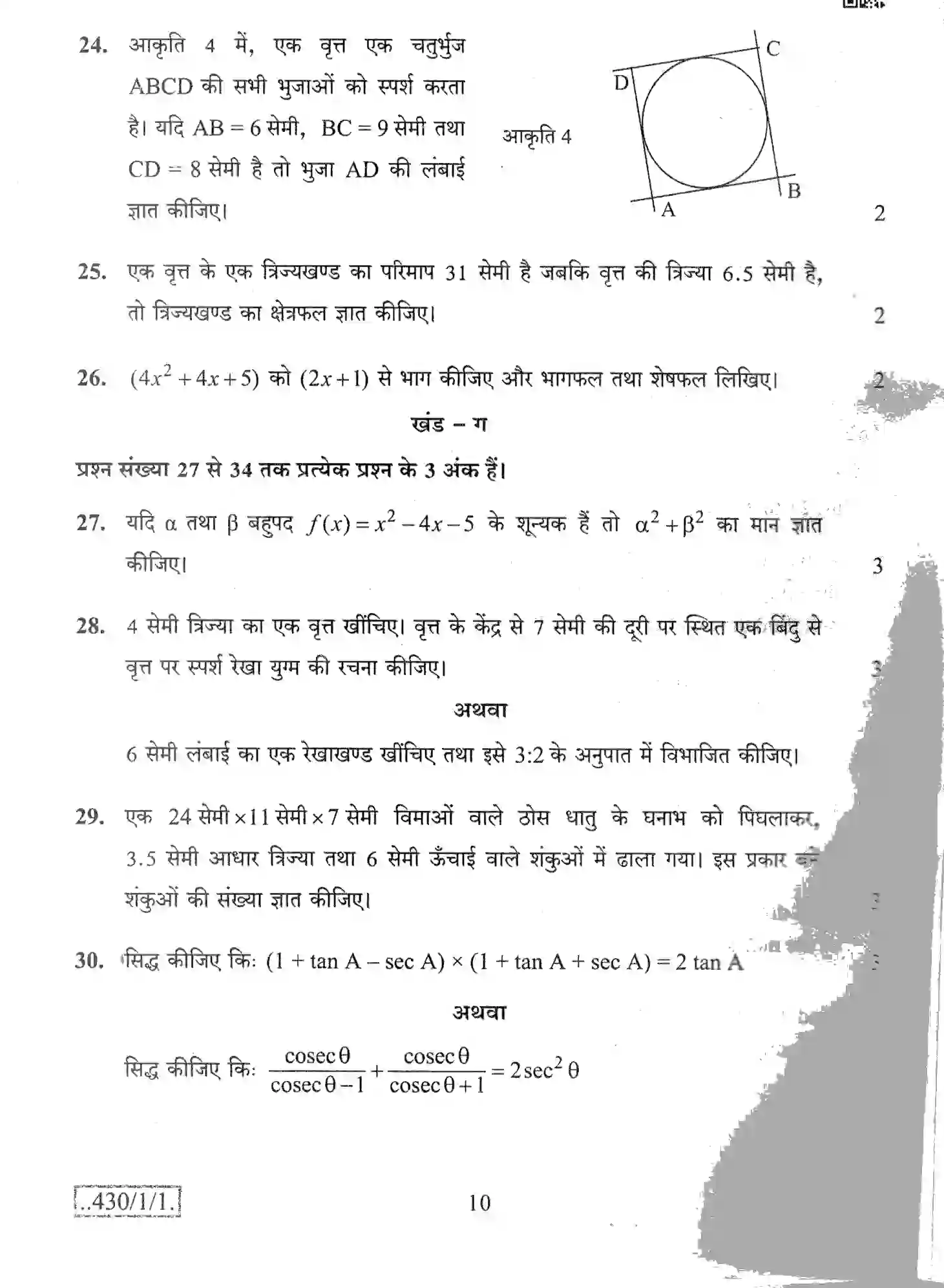 CBSE-Class-10-Previous-Year-Question-Papers-MATHEMATICS-BASIC-JBB-430-1-1-Page-10 Image