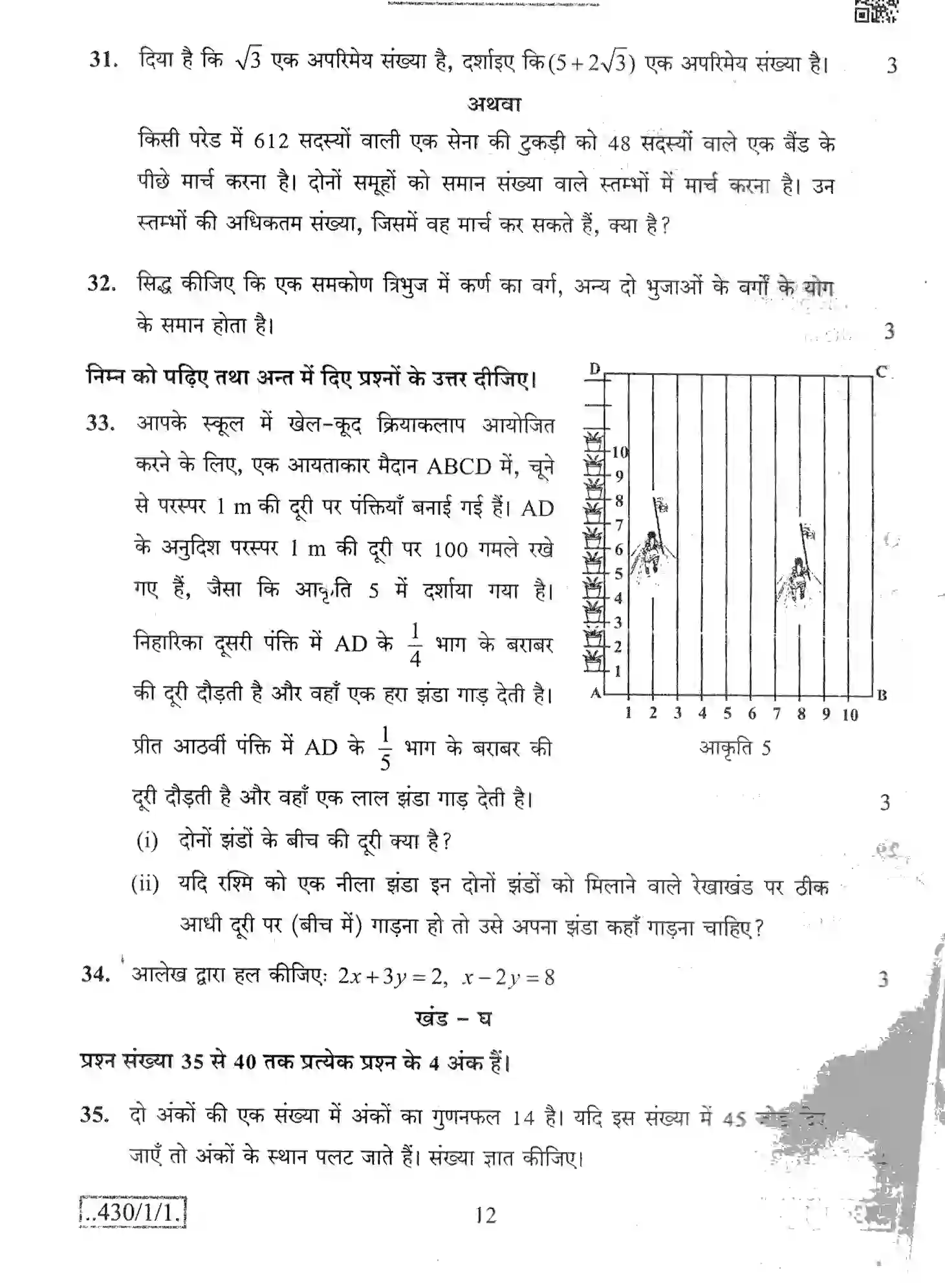 CBSE-Class-10-Previous-Year-Question-Papers-MATHEMATICS-BASIC-JBB-430-1-1-Page-12 Image
