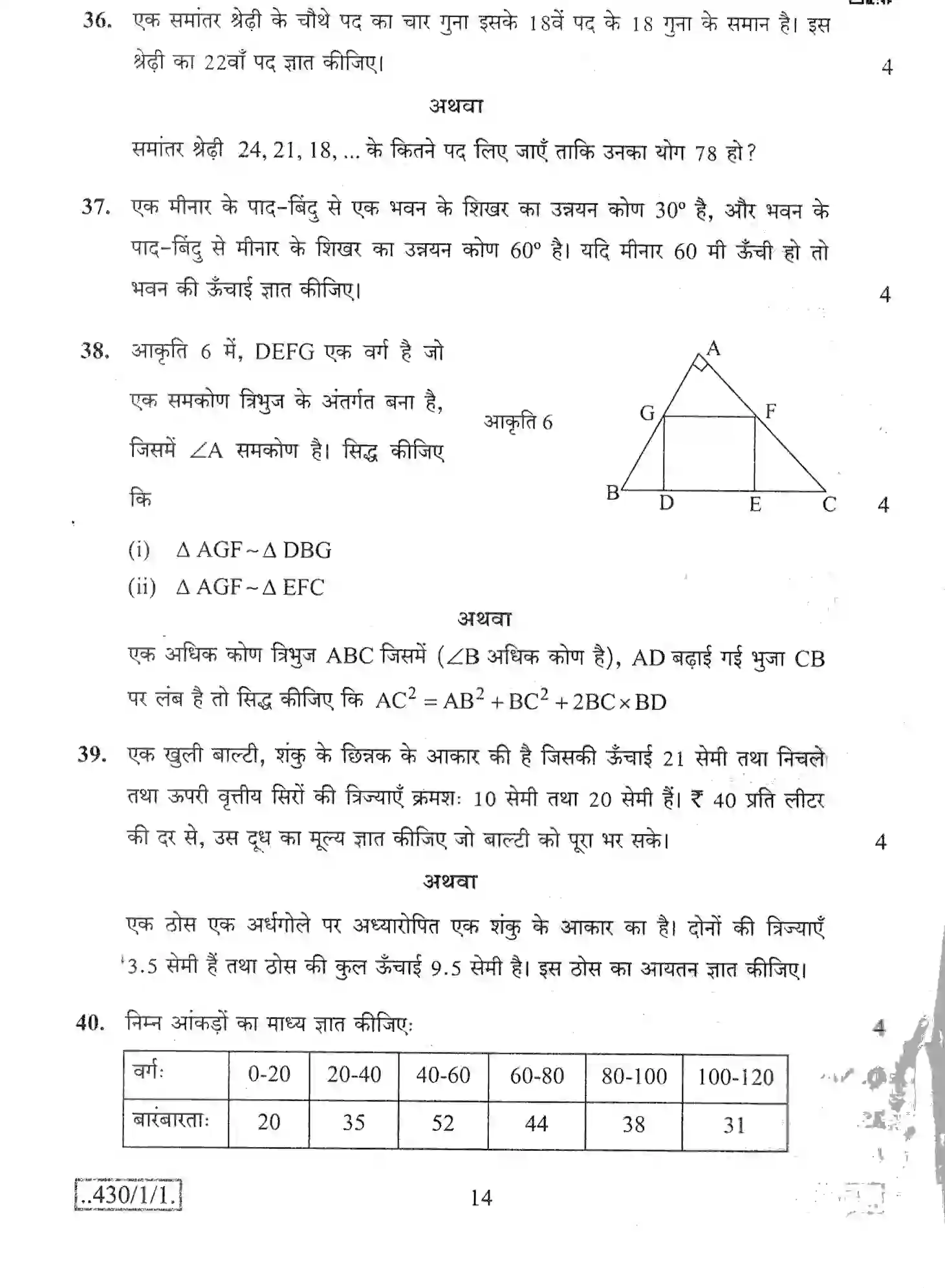 CBSE-Class-10-Previous-Year-Question-Papers-MATHEMATICS-BASIC-JBB-430-1-1-Page-14 Image