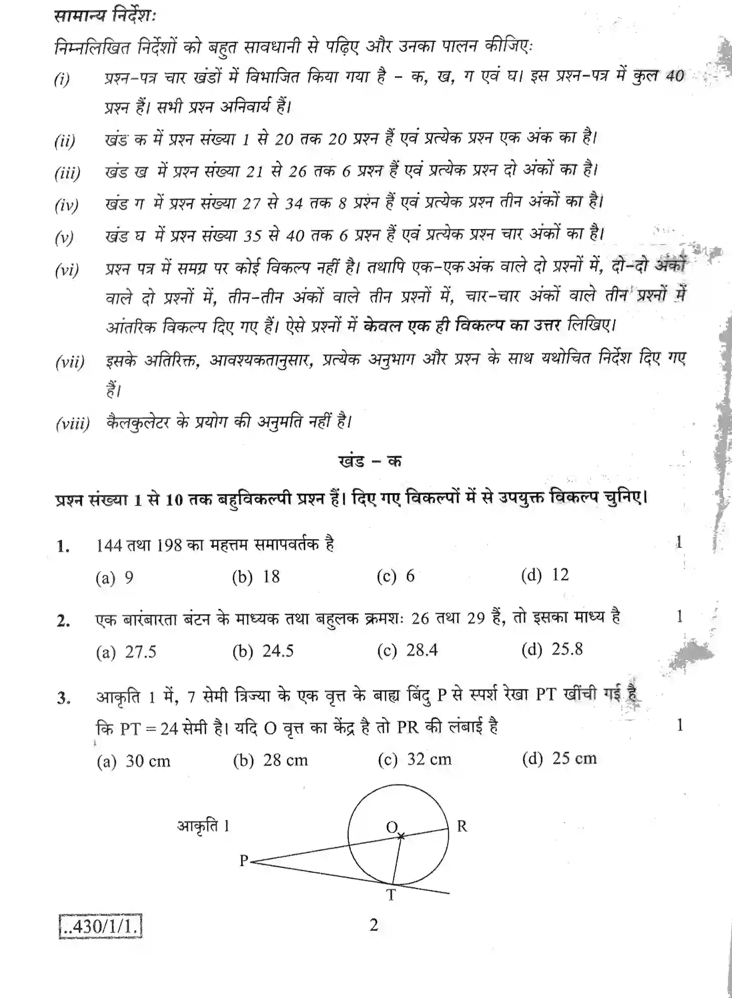 CBSE-Class-10-Previous-Year-Question-Papers-MATHEMATICS-BASIC-JBB-430-1-1-Page-2 Image