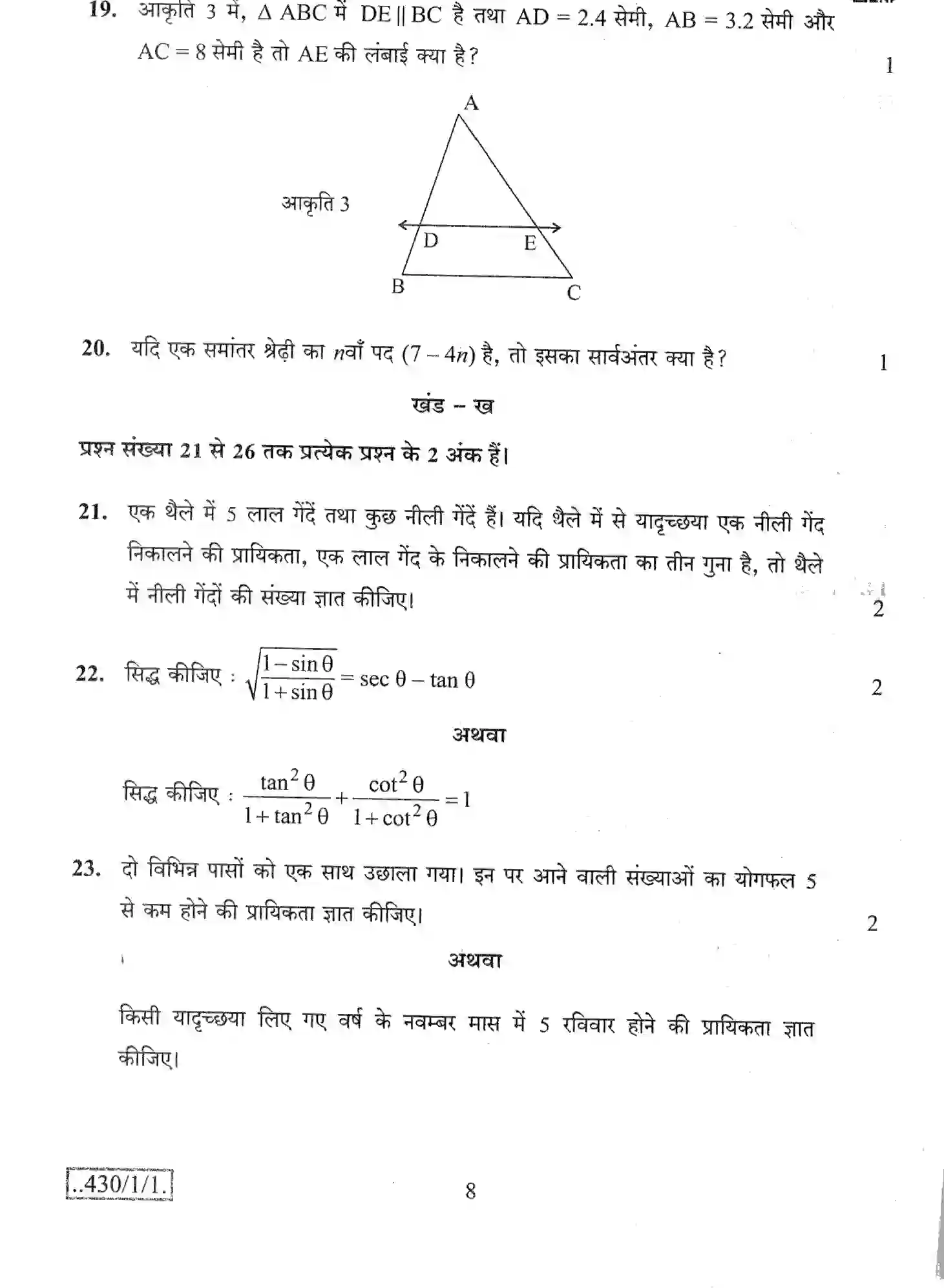 CBSE-Class-10-Previous-Year-Question-Papers-MATHEMATICS-BASIC-JBB-430-1-1-Page-8 Image