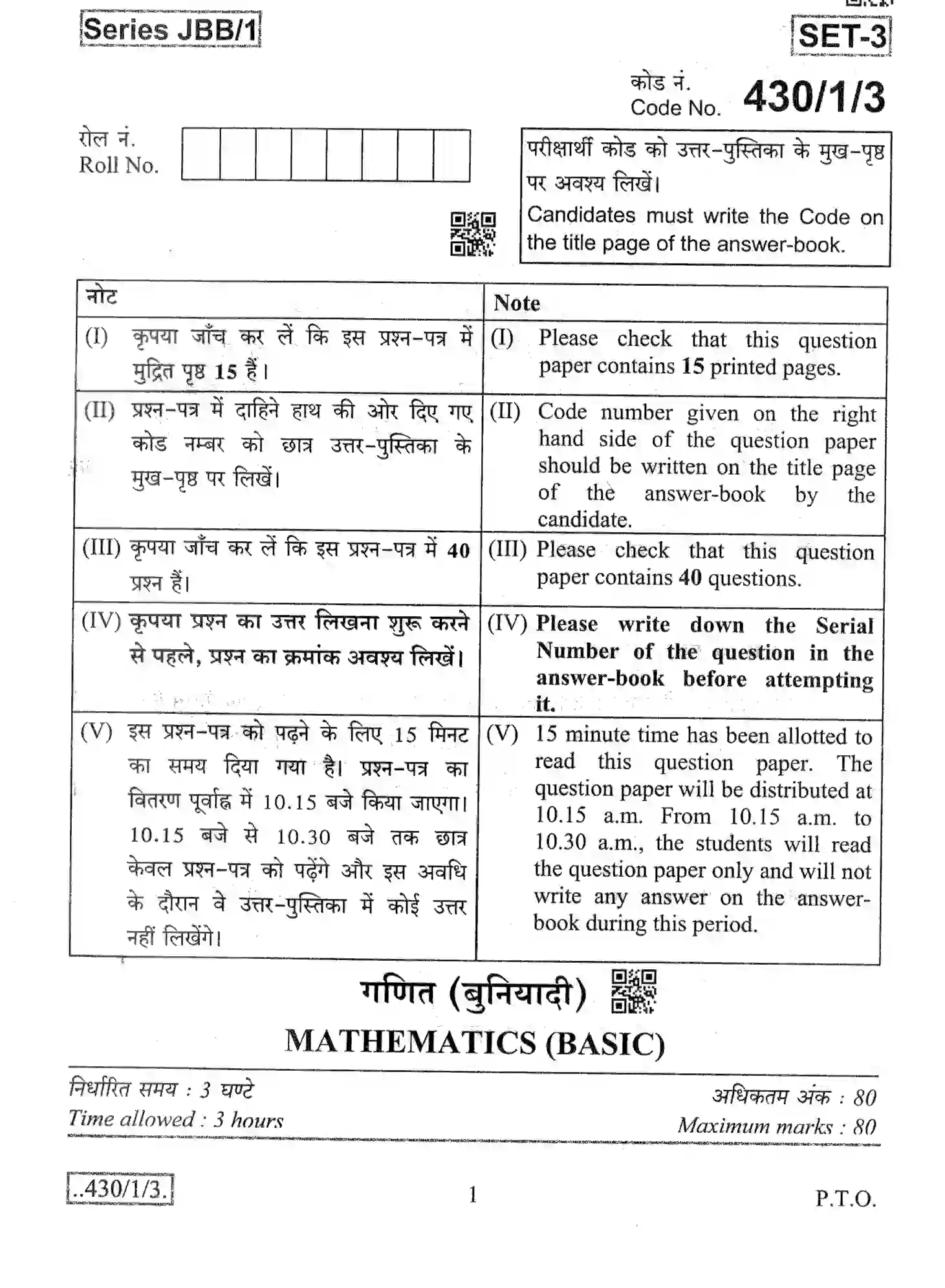 CBSE-Class-10-Previous-Year-Question-Papers-MATHEMATICS-BASIC-JBB-430-1-3-Page-1 Image